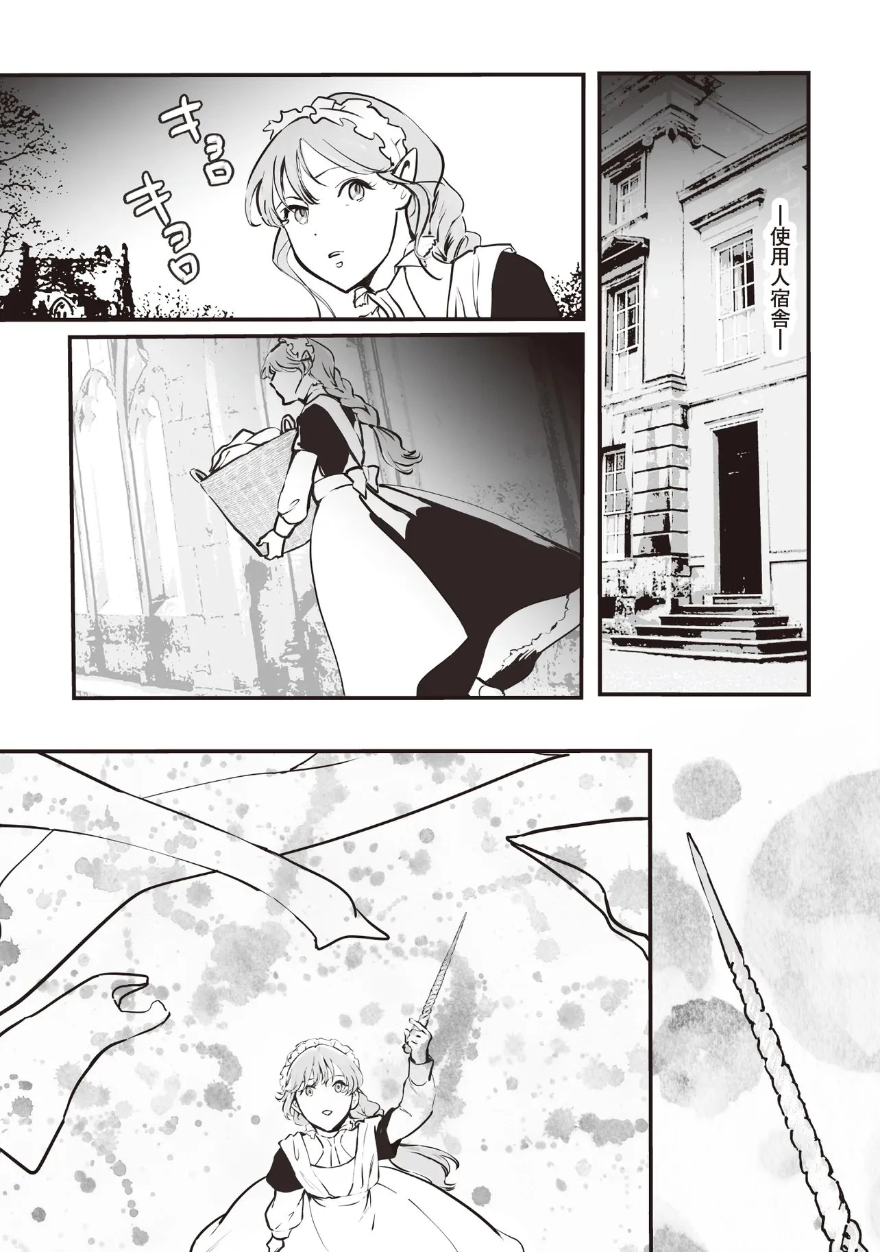 悪役がいっぱい出てくるエロゲのキモデブ悪役貴族に転生した。痩せて、破滅回避し悪役達による犯罪を未然に防いでスローライフを目指す 第9.1話 - 3