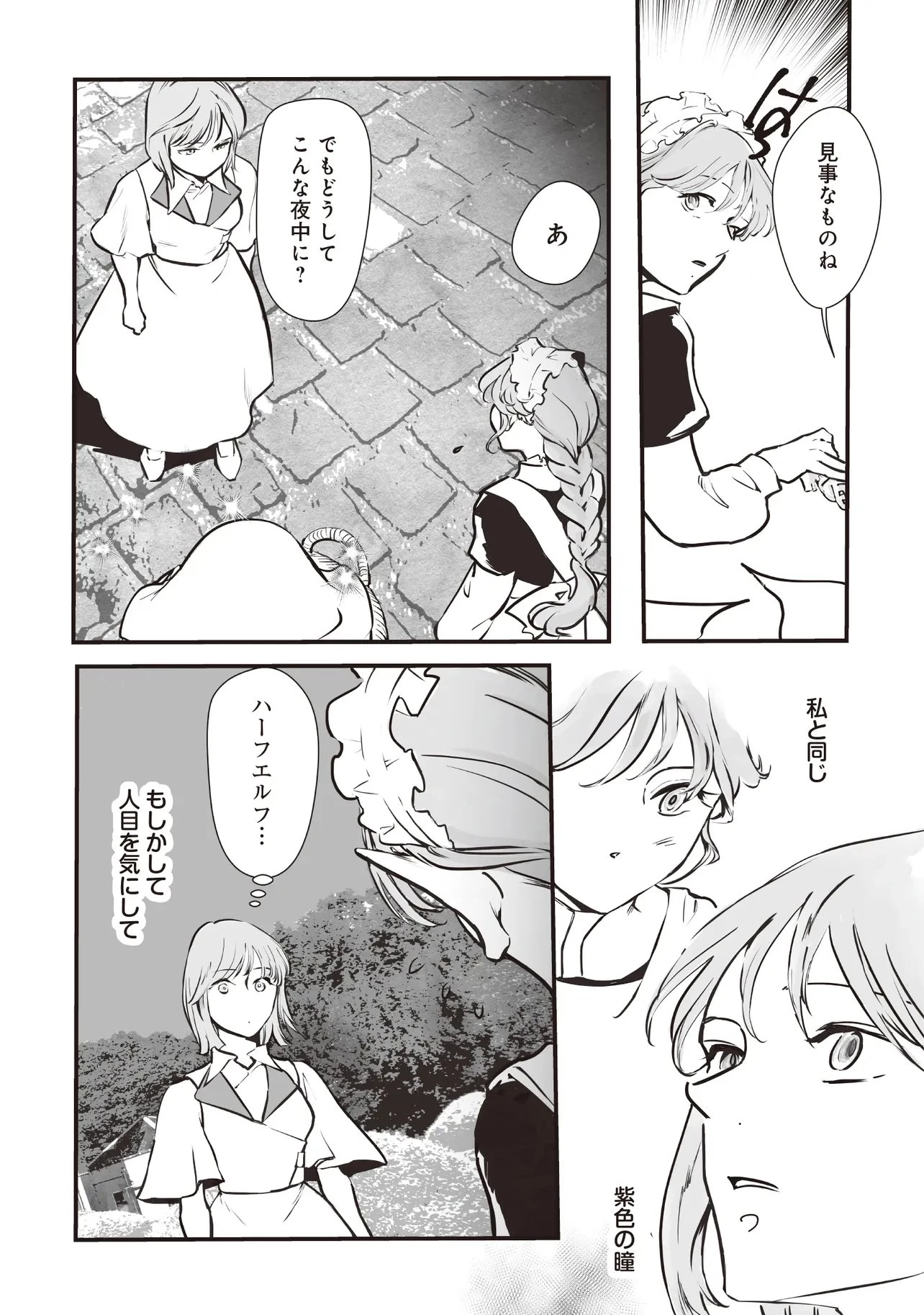 悪役がいっぱい出てくるエロゲのキモデブ悪役貴族に転生した。痩せて、破滅回避し悪役達による犯罪を未然に防いでスローライフを目指す 第9.1話 - 5