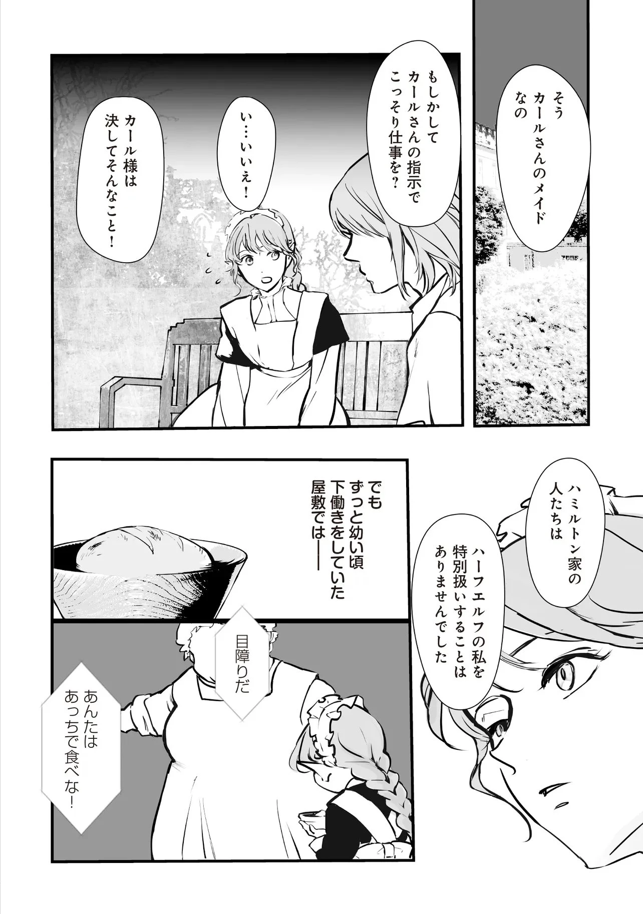 悪役がいっぱい出てくるエロゲのキモデブ悪役貴族に転生した。痩せて、破滅回避し悪役達による犯罪を未然に防いでスローライフを目指す 第9.1話 - 6