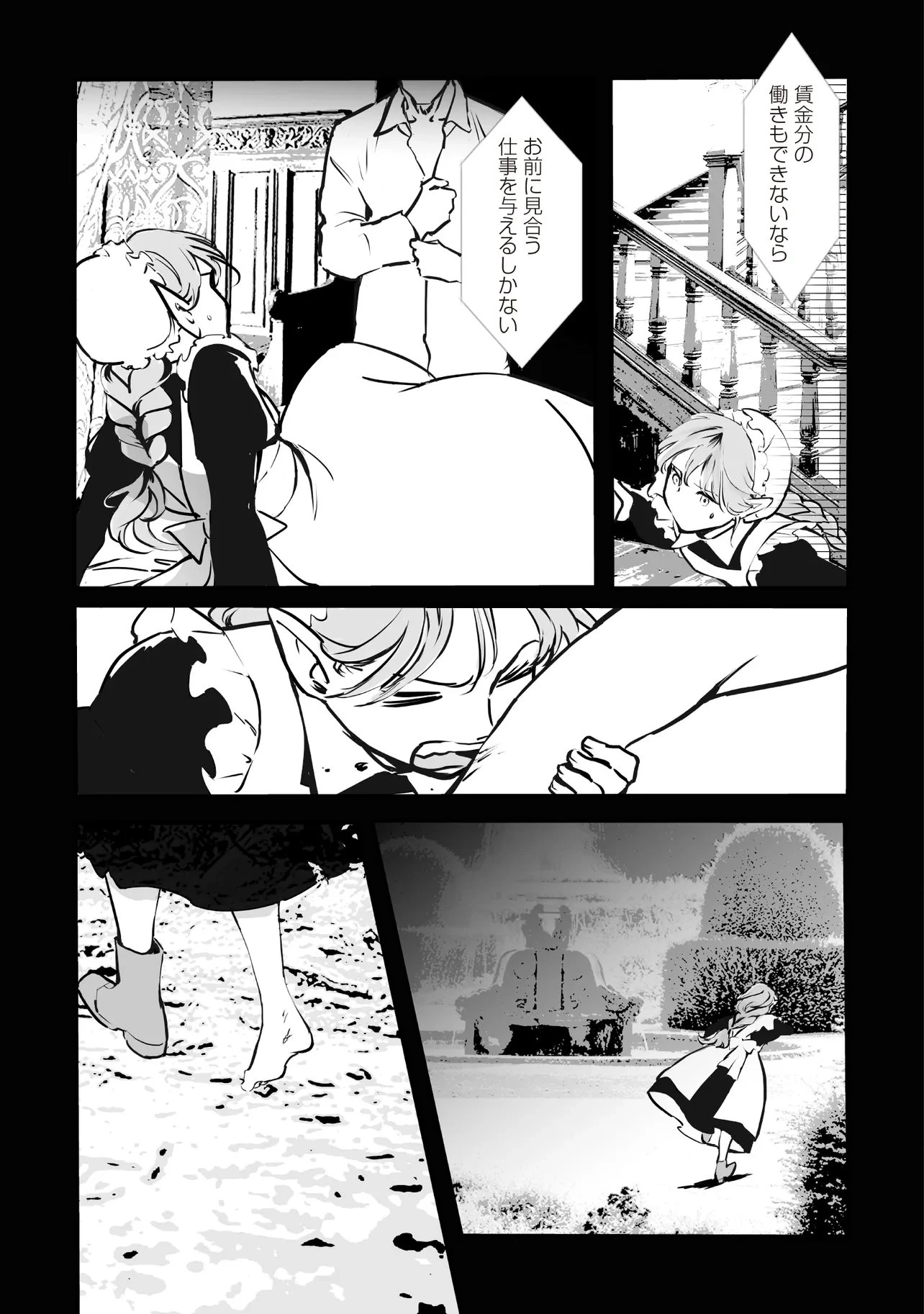 悪役がいっぱい出てくるエロゲのキモデブ悪役貴族に転生した。痩せて、破滅回避し悪役達による犯罪を未然に防いでスローライフを目指す 第9.1話 - 7