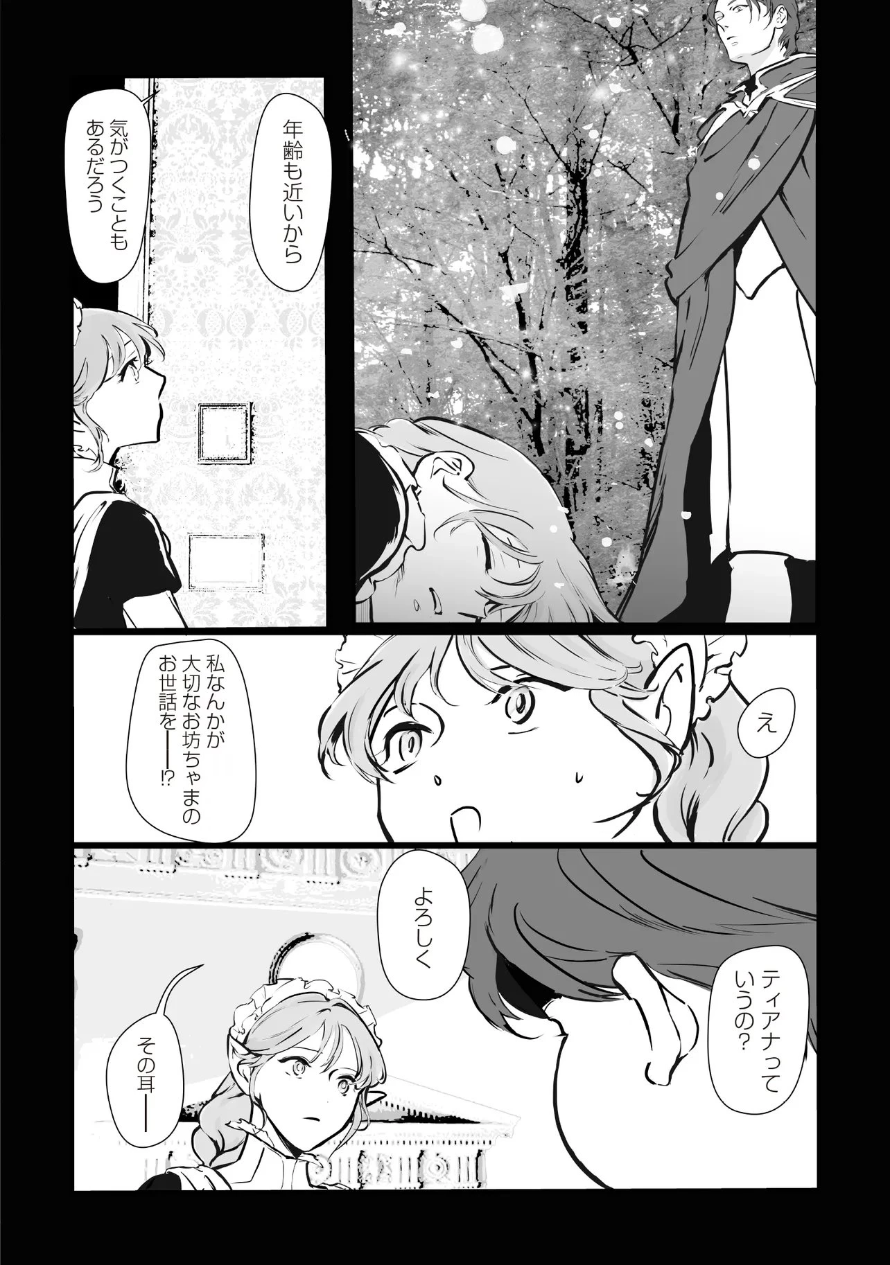 悪役がいっぱい出てくるエロゲのキモデブ悪役貴族に転生した。痩せて、破滅回避し悪役達による犯罪を未然に防いでスローライフを目指す 第9.1話 - 8