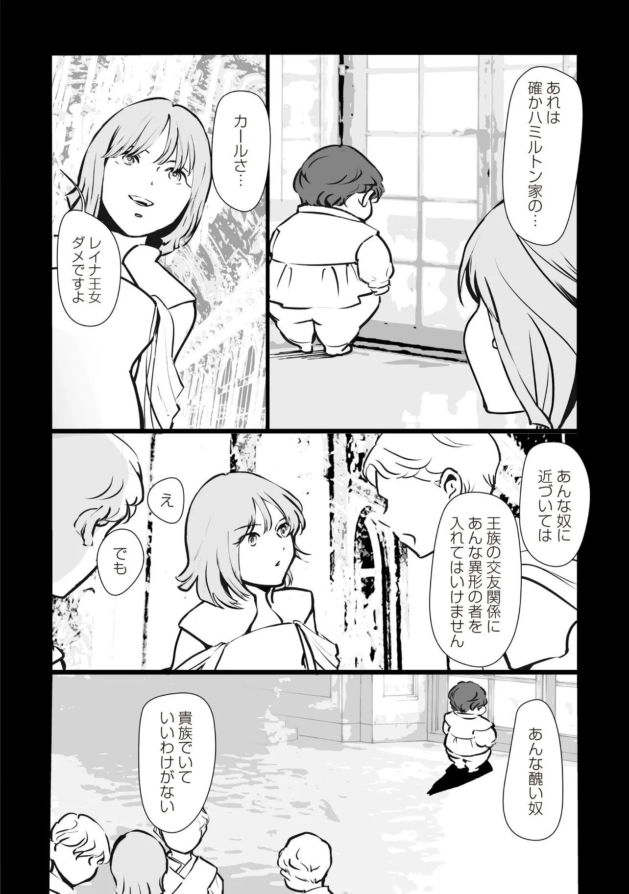 悪役がいっぱい出てくるエロゲのキモデブ悪役貴族に転生した。痩せて、破滅回避し悪役達による犯罪を未然に防いでスローライフを目指す 第9.1話 - 10