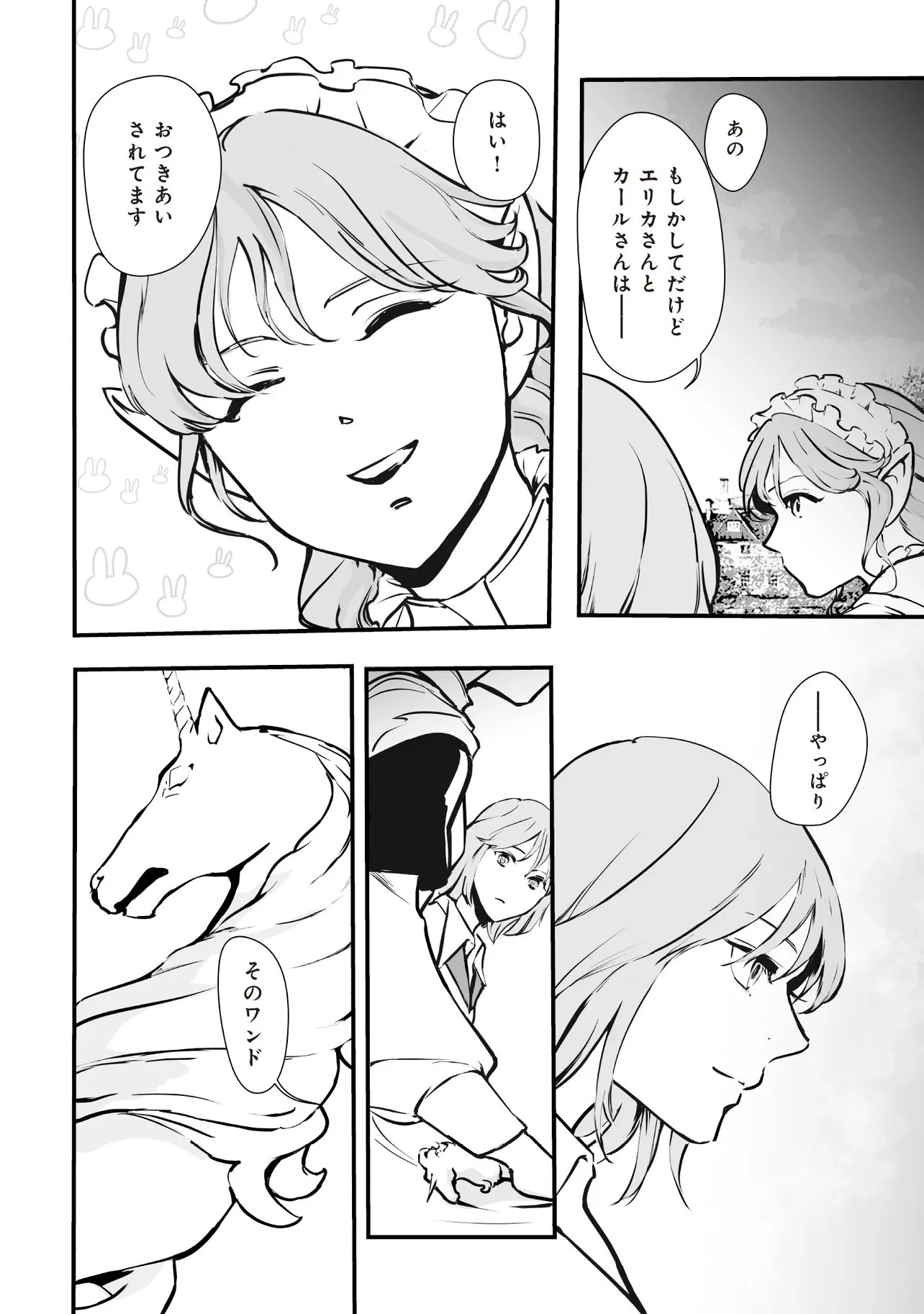 悪役がいっぱい出てくるエロゲのキモデブ悪役貴族に転生した。痩せて、破滅回避し悪役達による犯罪を未然に防いでスローライフを目指す 第9.1話 - 12