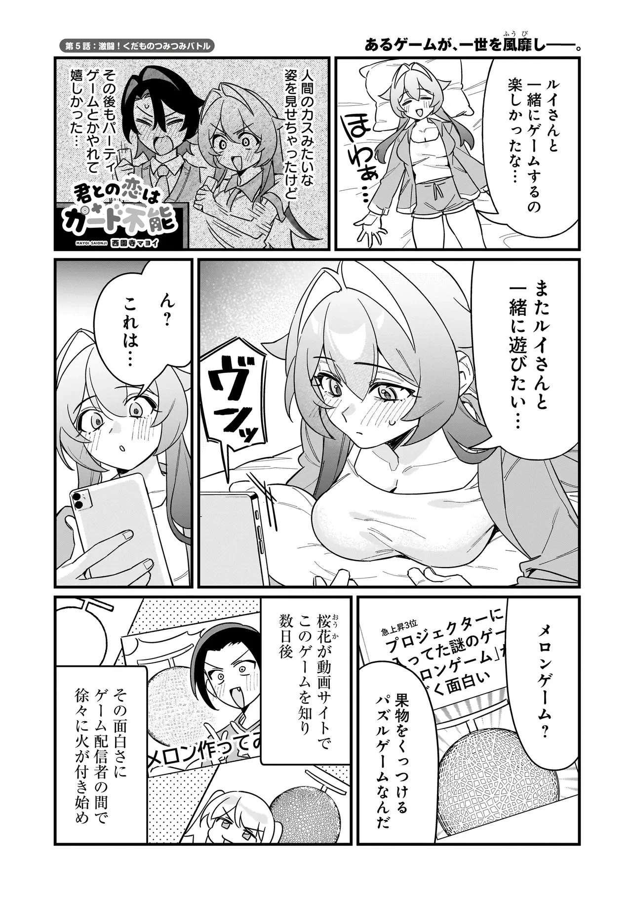 君との恋はガード不能 第5話 - 1