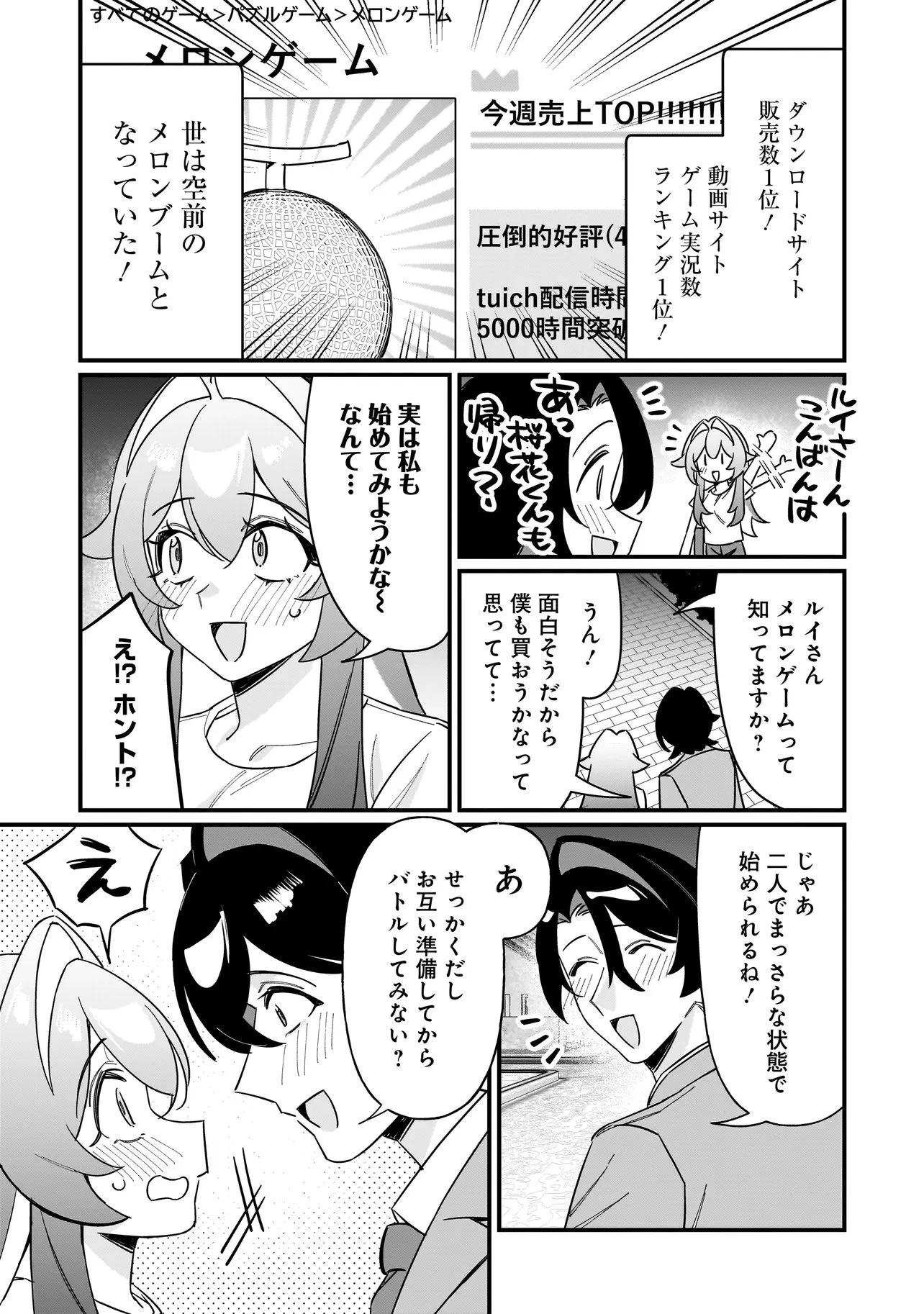 君との恋はガード不能 第5話 - 2