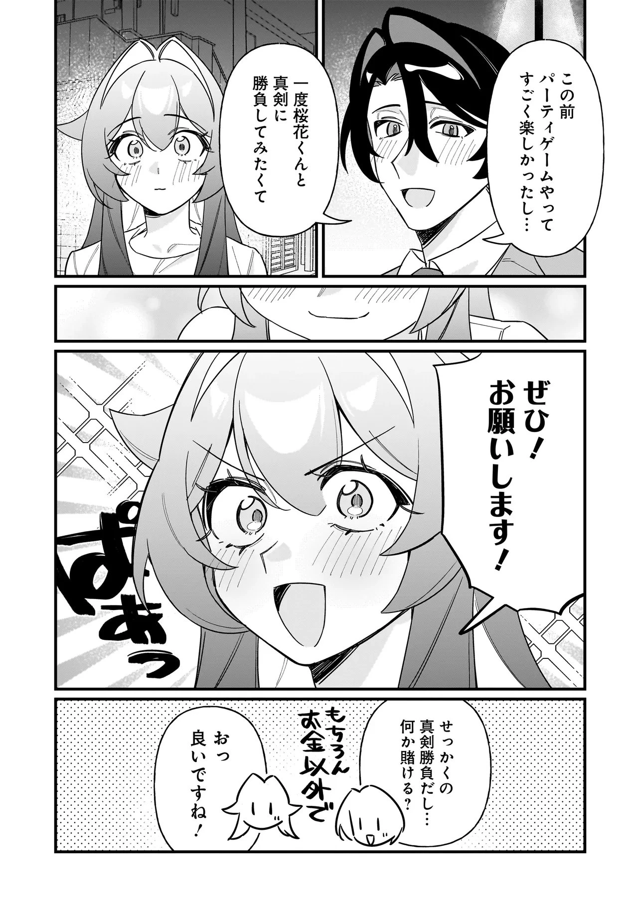 君との恋はガード不能 第5話 - 3