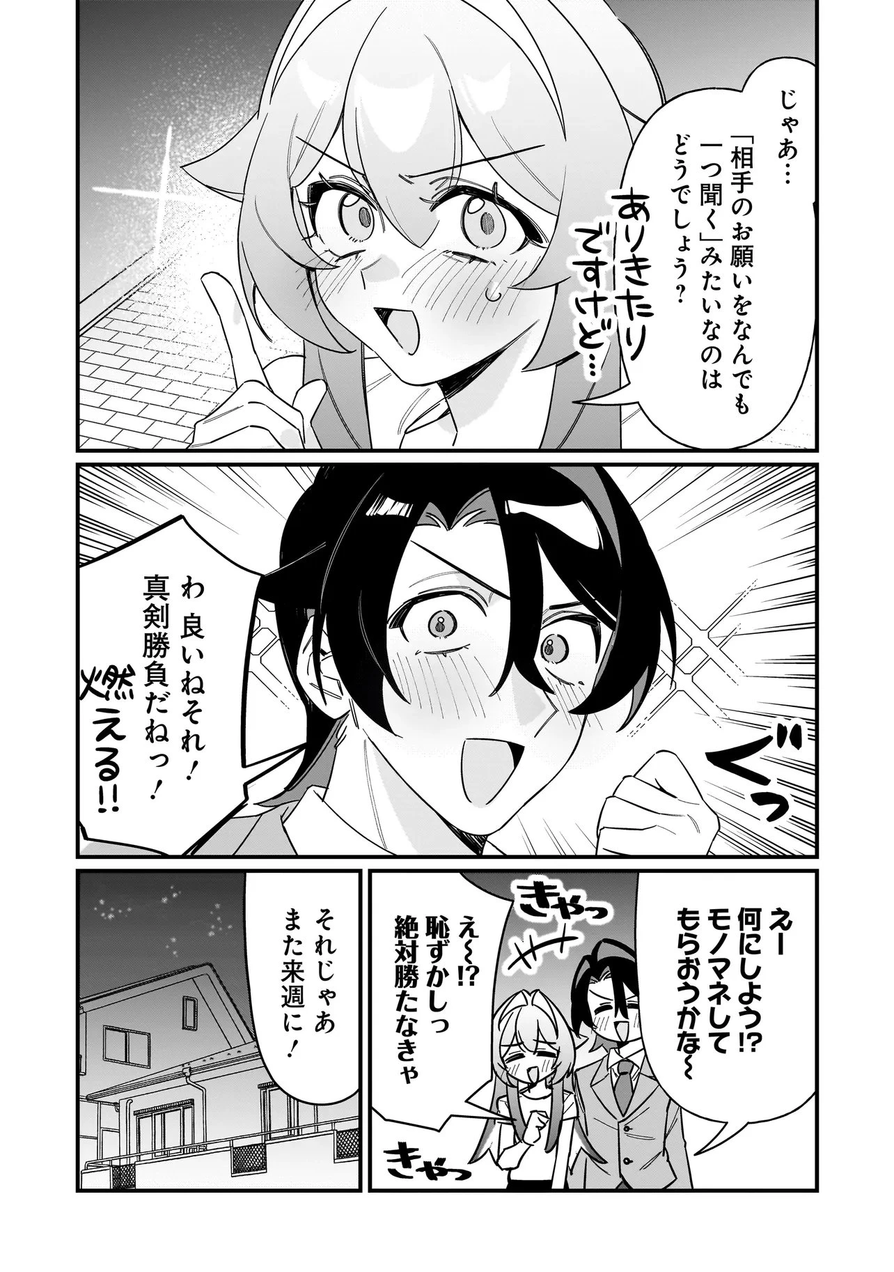 君との恋はガード不能 第5話 - 4