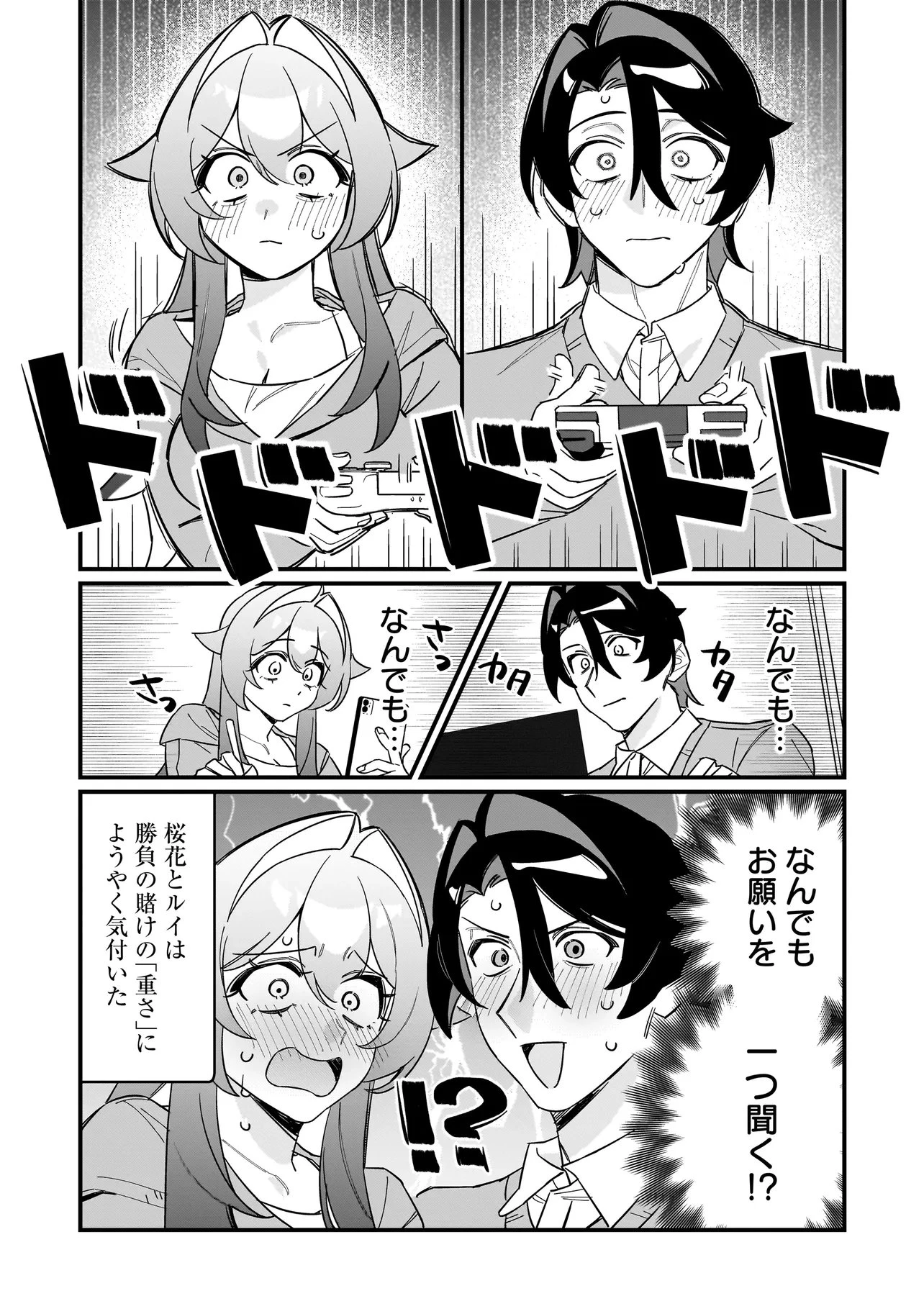 君との恋はガード不能 第5話 - 5