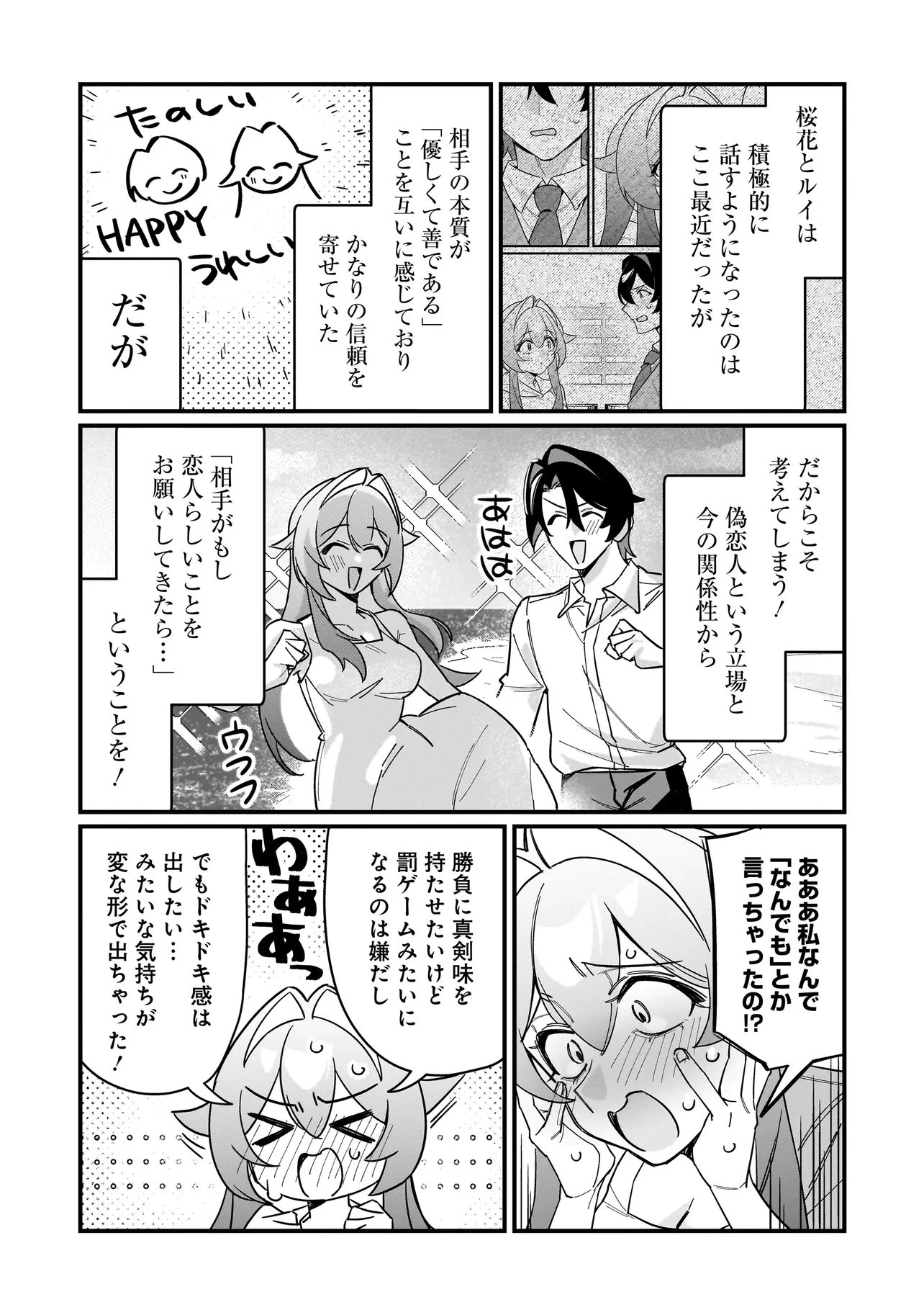 君との恋はガード不能 第5話 - 6