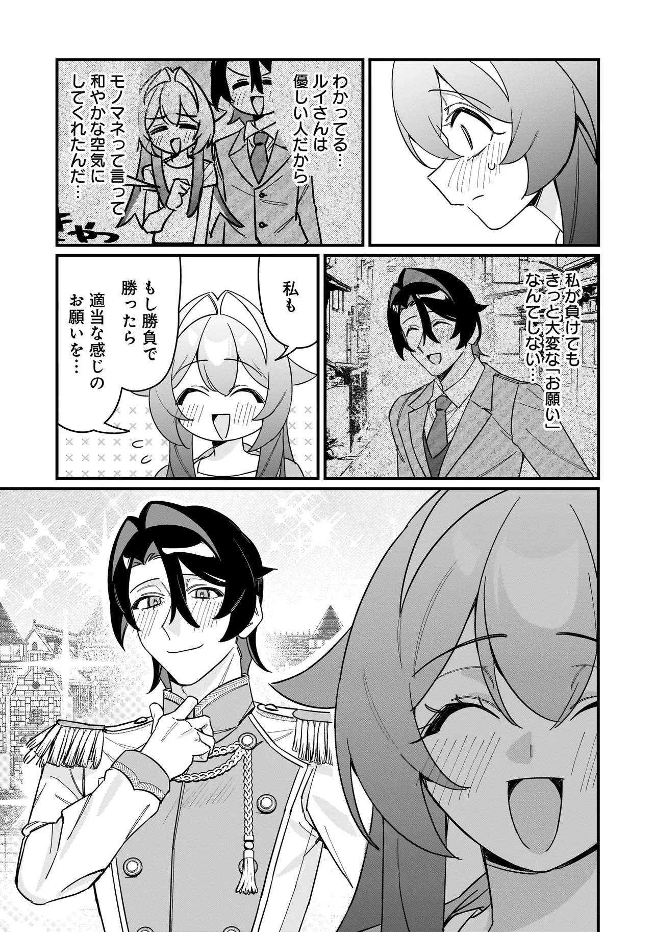 君との恋はガード不能 第5話 - 7