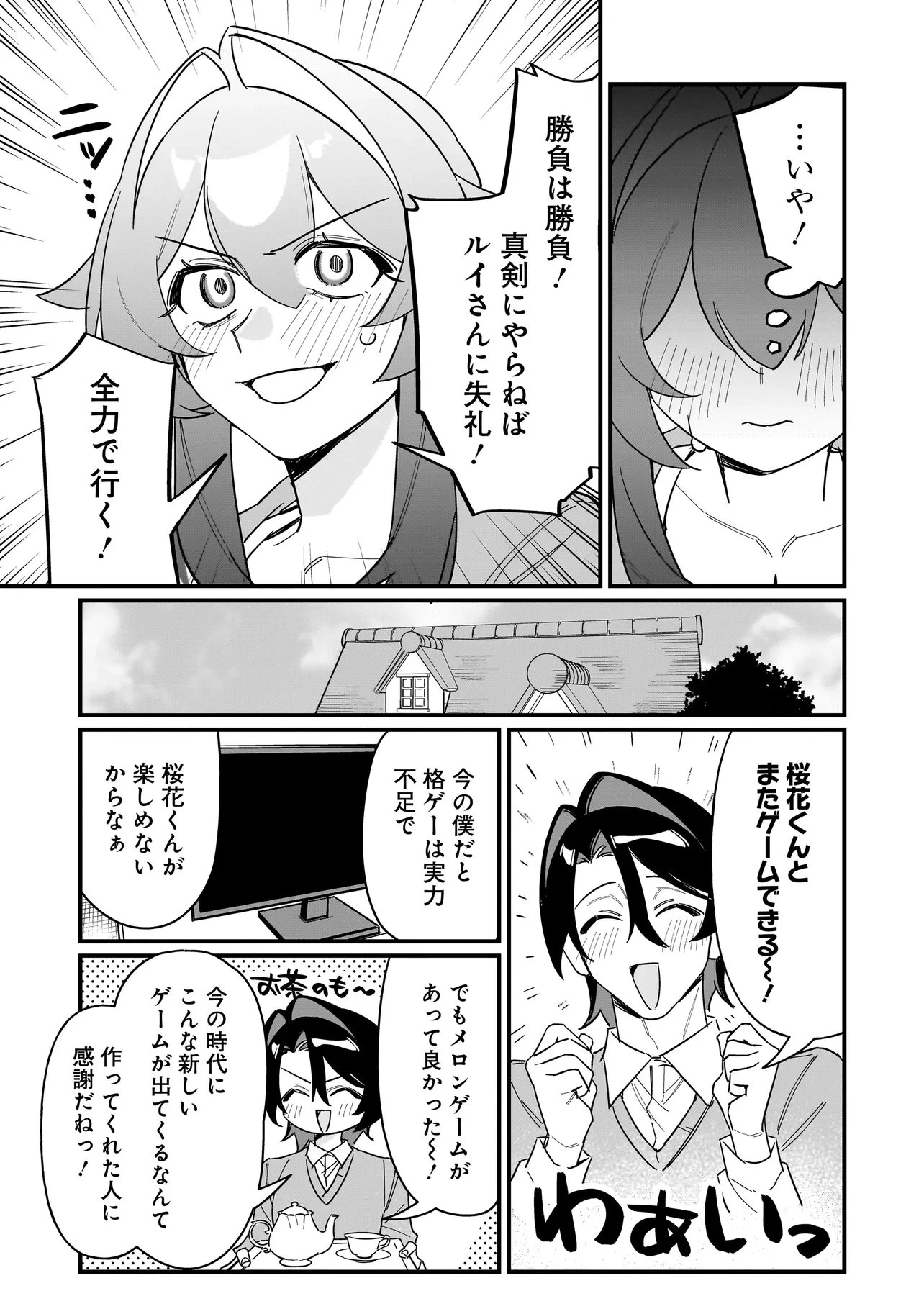 君との恋はガード不能 第5話 - 8