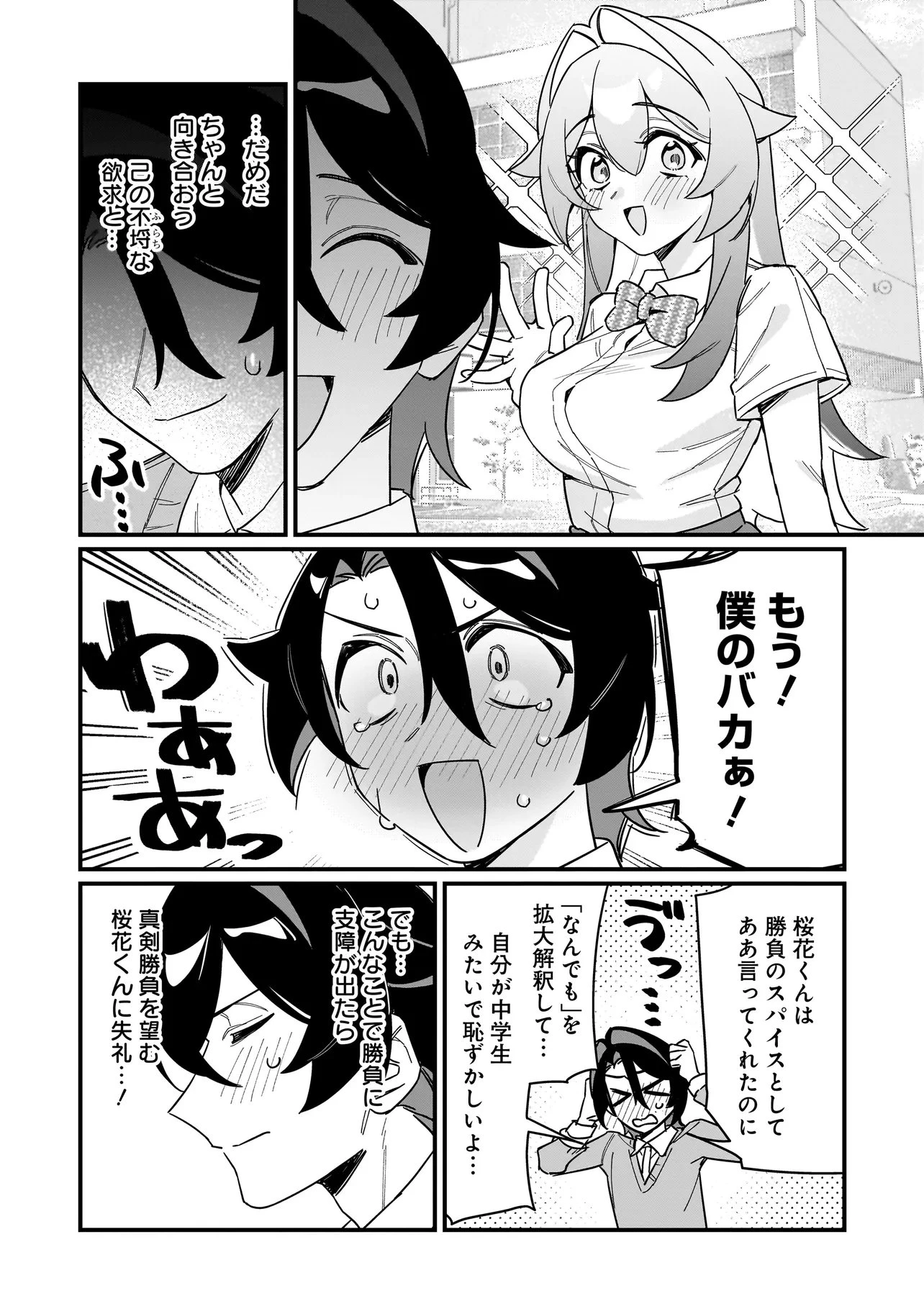 君との恋はガード不能 第5話 - 9