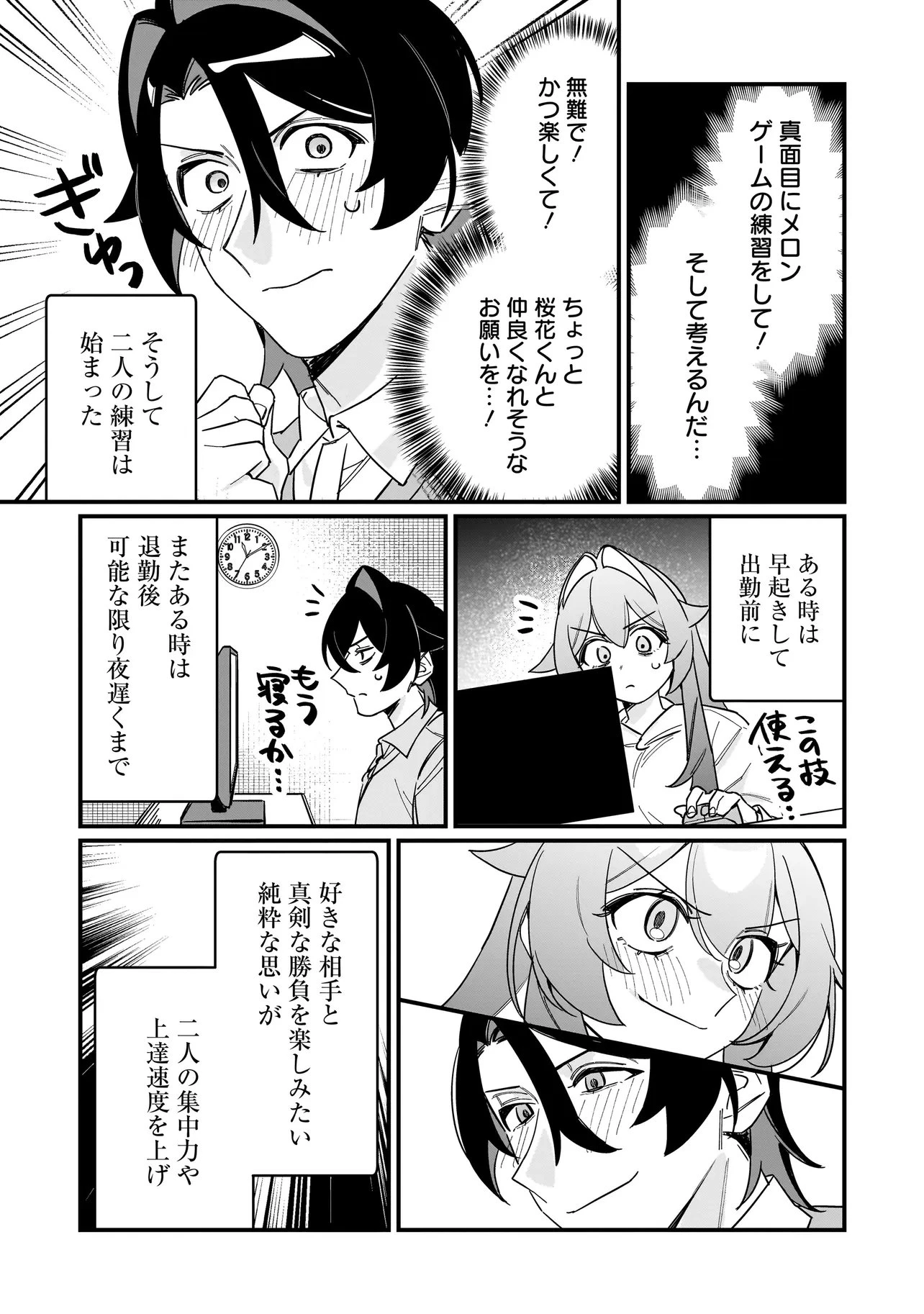 君との恋はガード不能 第5話 - 10