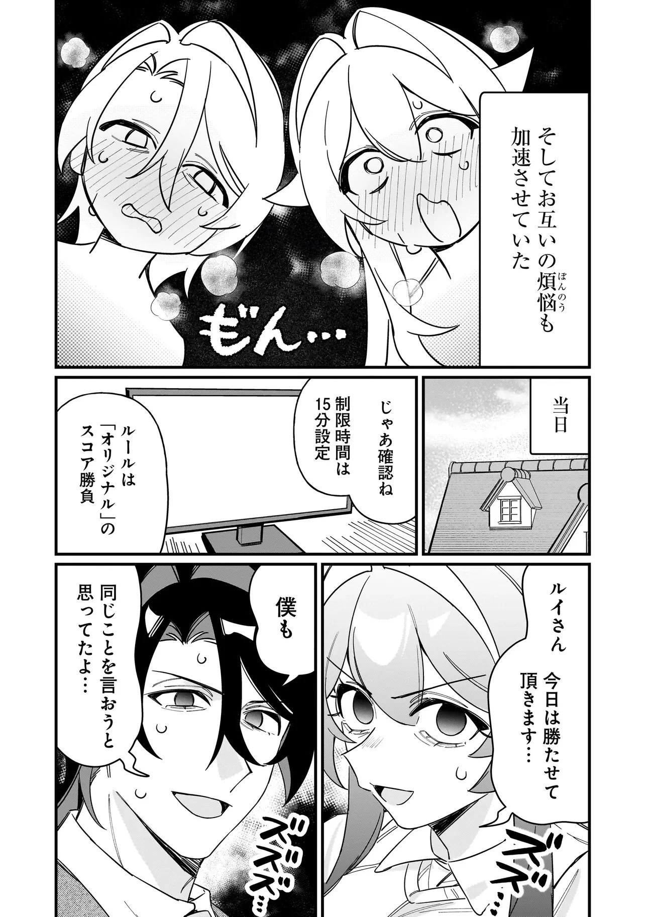 君との恋はガード不能 第5話 - 11