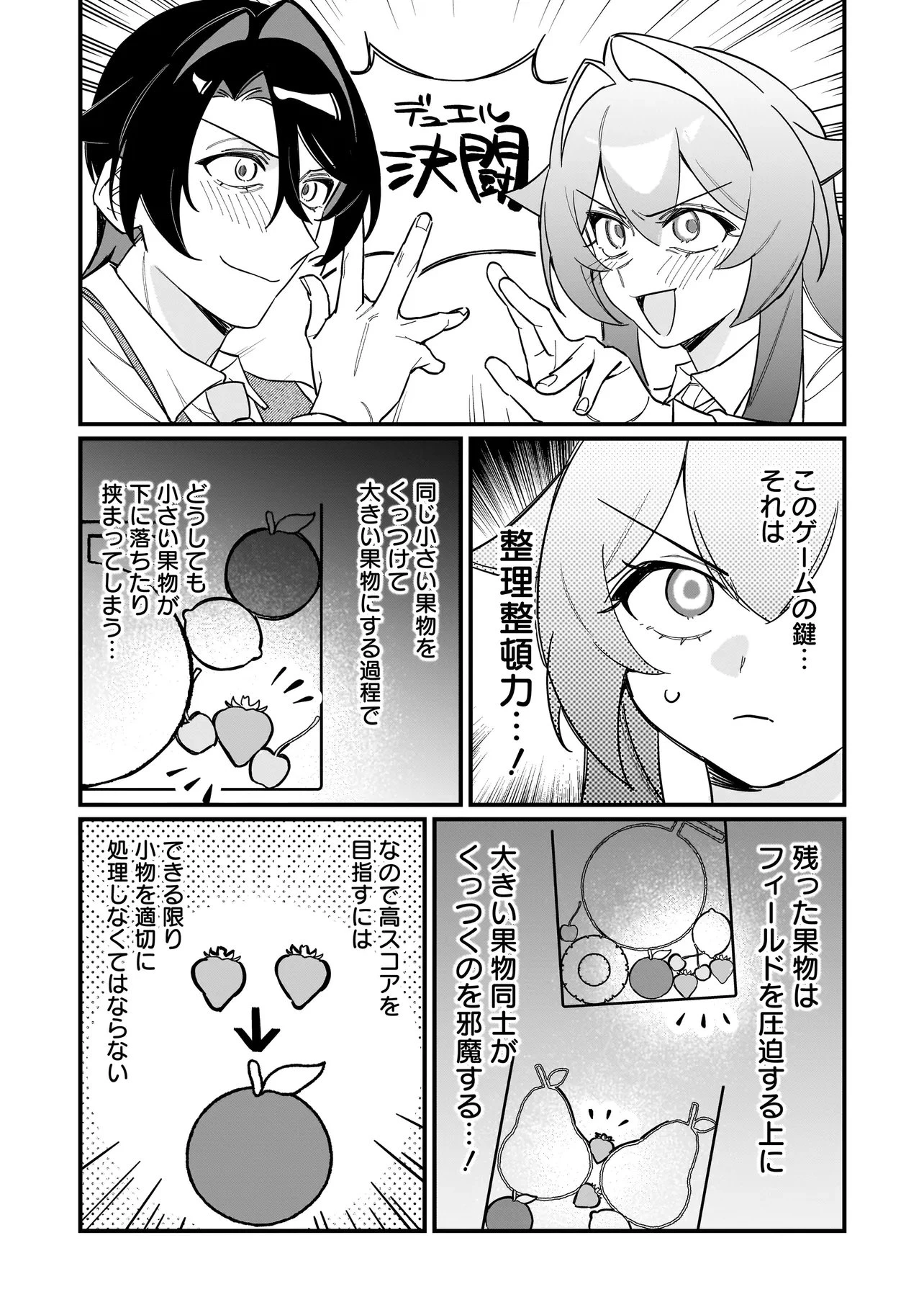 君との恋はガード不能 第5話 - 12