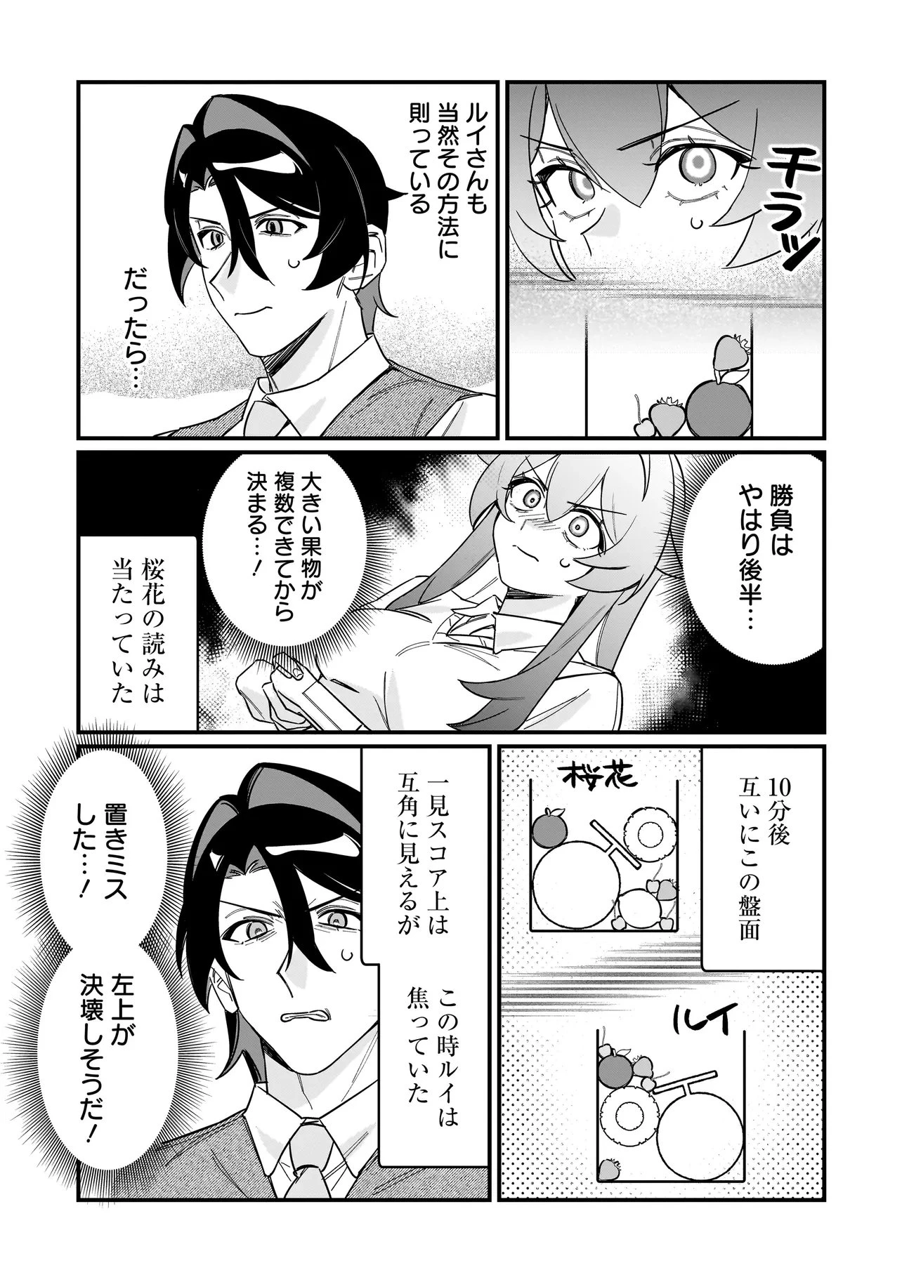 君との恋はガード不能 第5話 - 13