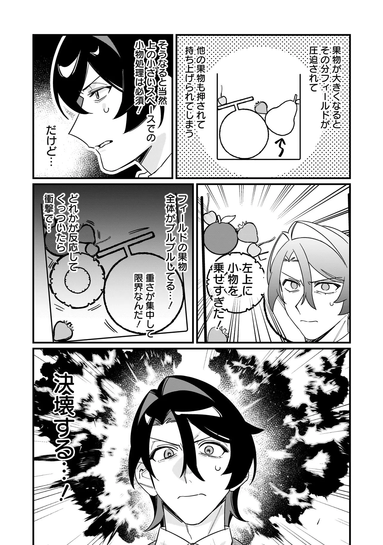 君との恋はガード不能 第5話 - 14