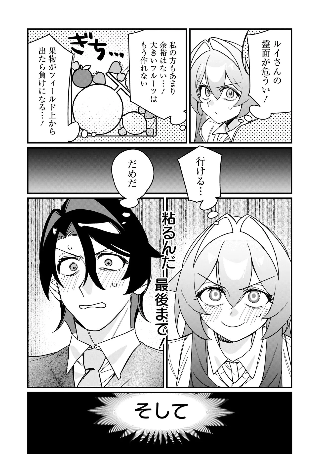 君との恋はガード不能 第5話 - 15