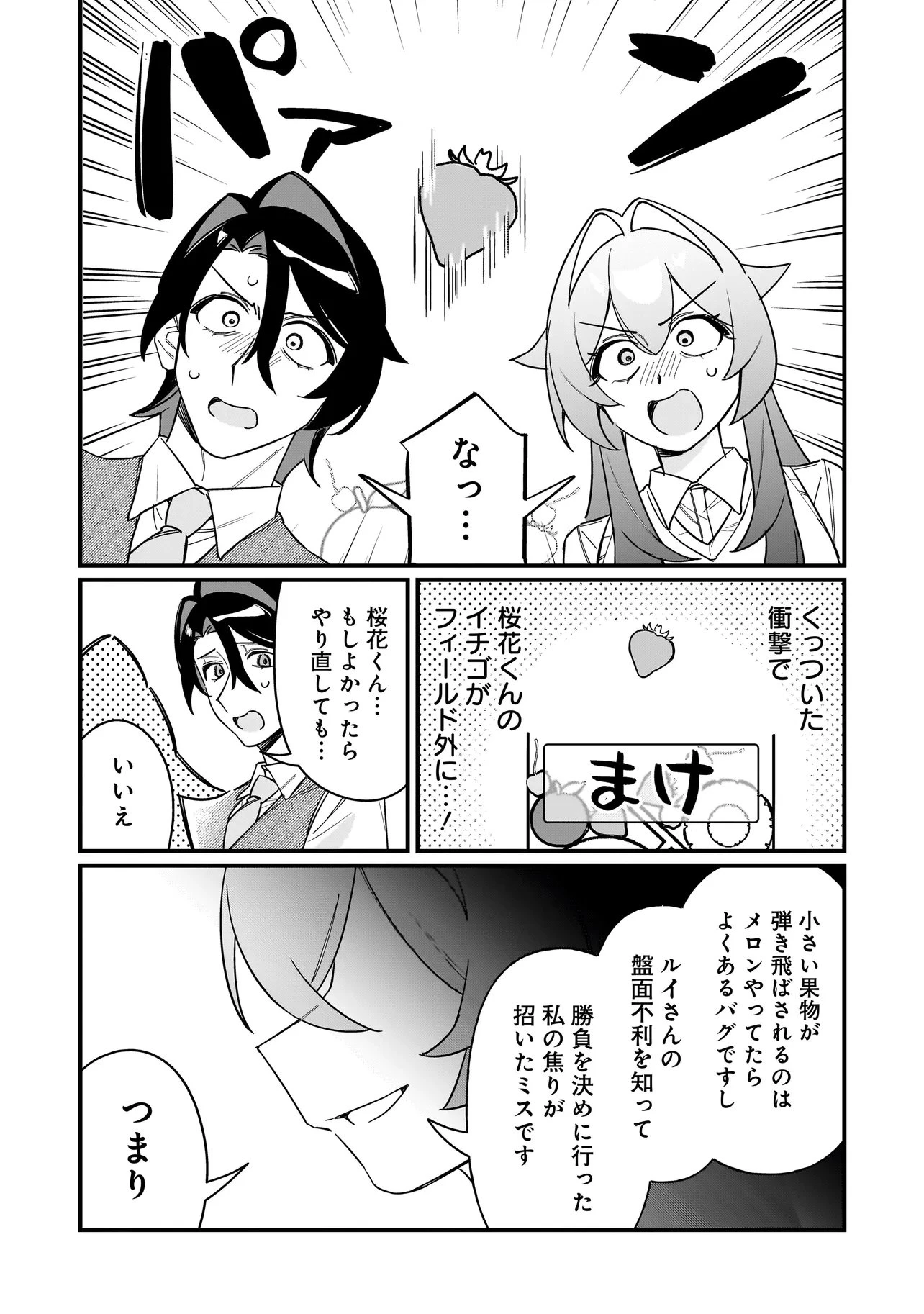 君との恋はガード不能 第5話 - 17