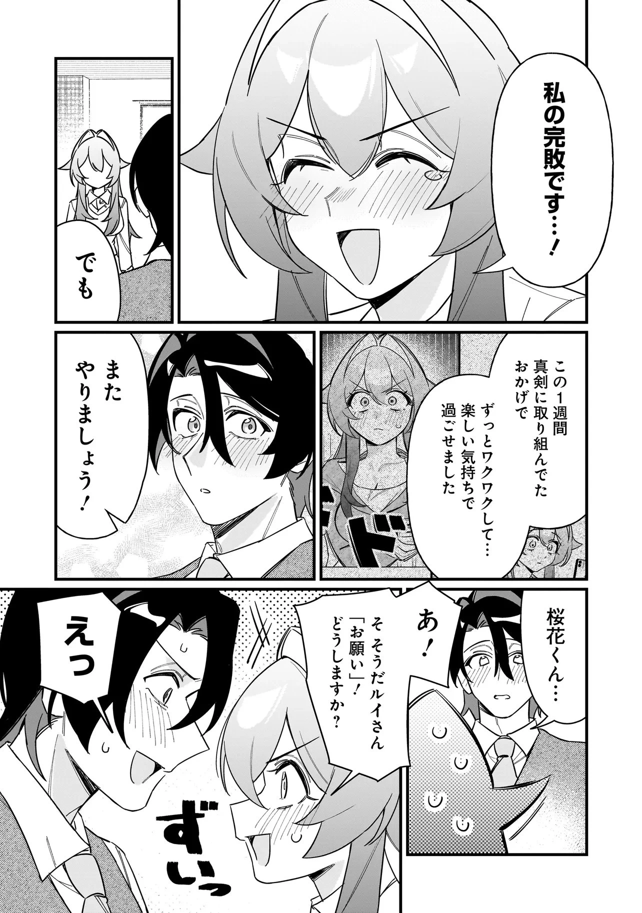 君との恋はガード不能 第5話 - 18