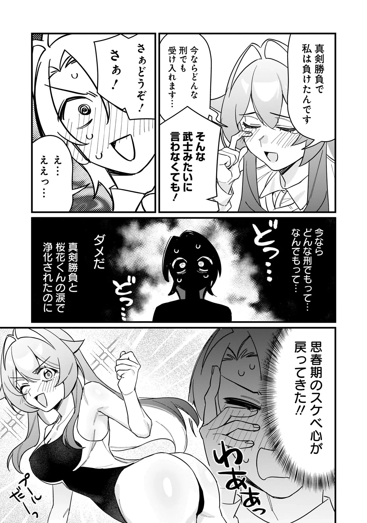 君との恋はガード不能 第5話 - 19