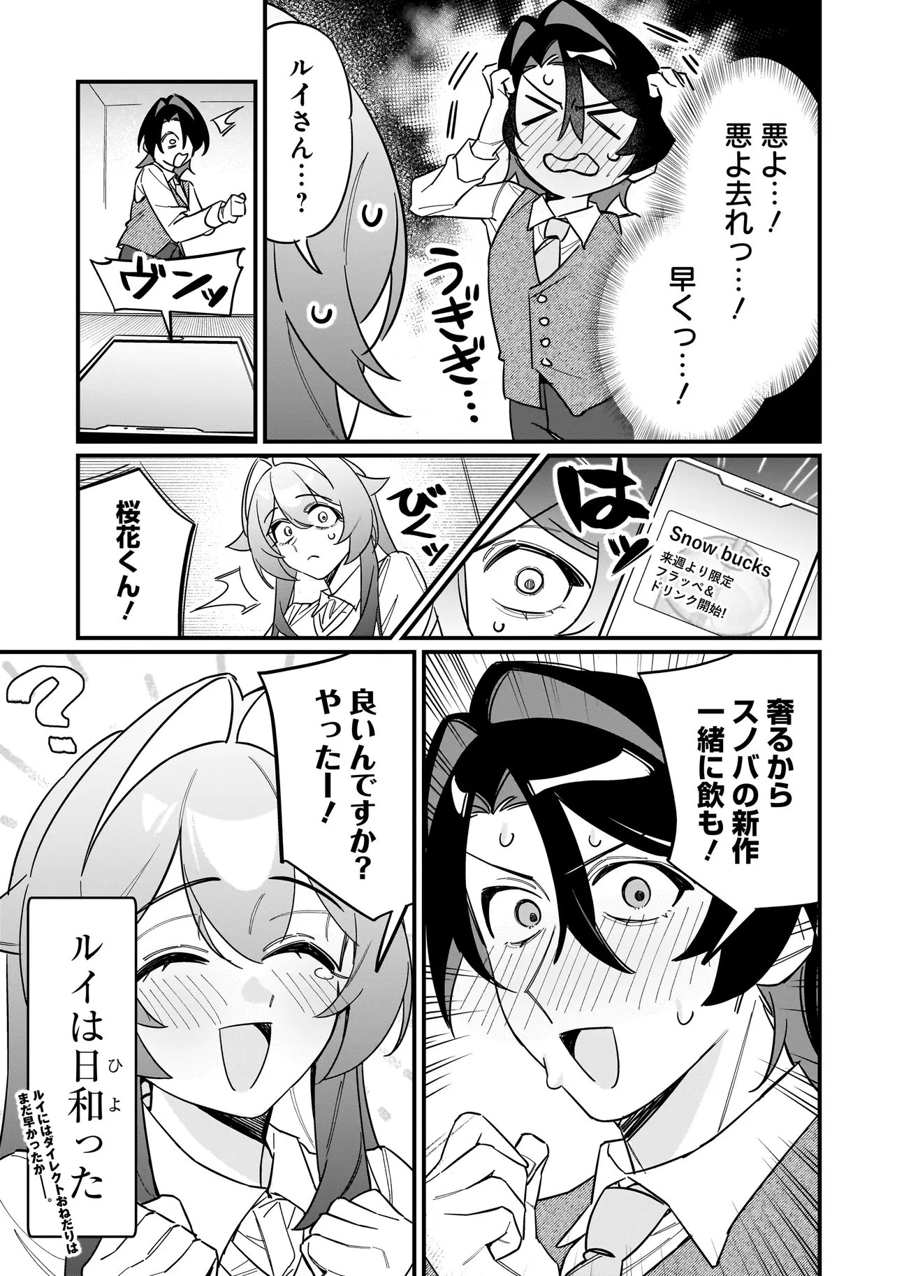 君との恋はガード不能 第5話 - 20