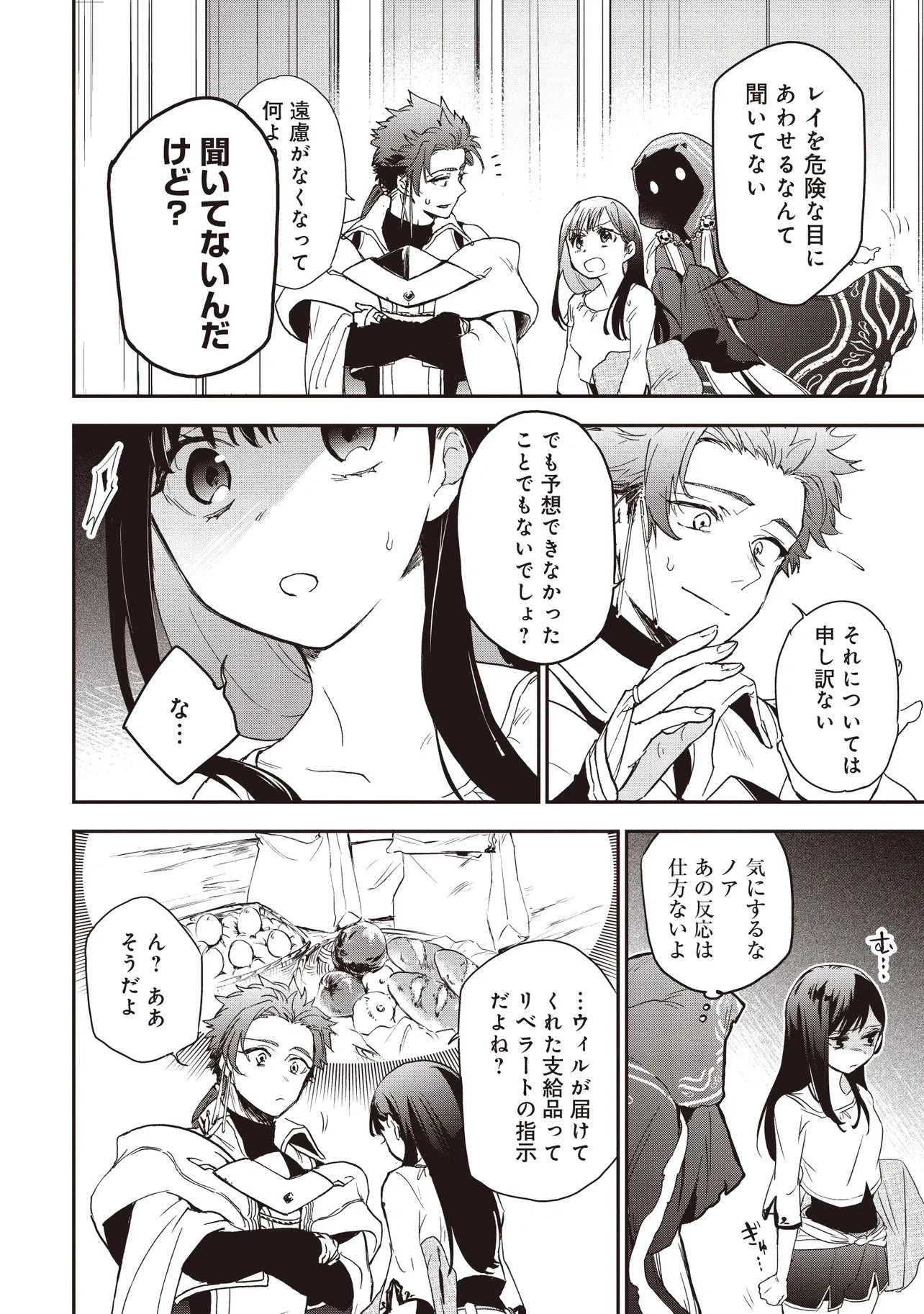 ゲーム世界で魔物に転生してしまった俺、前世で推しだったヒロインを拾ってしまう 第4.2話 - 1