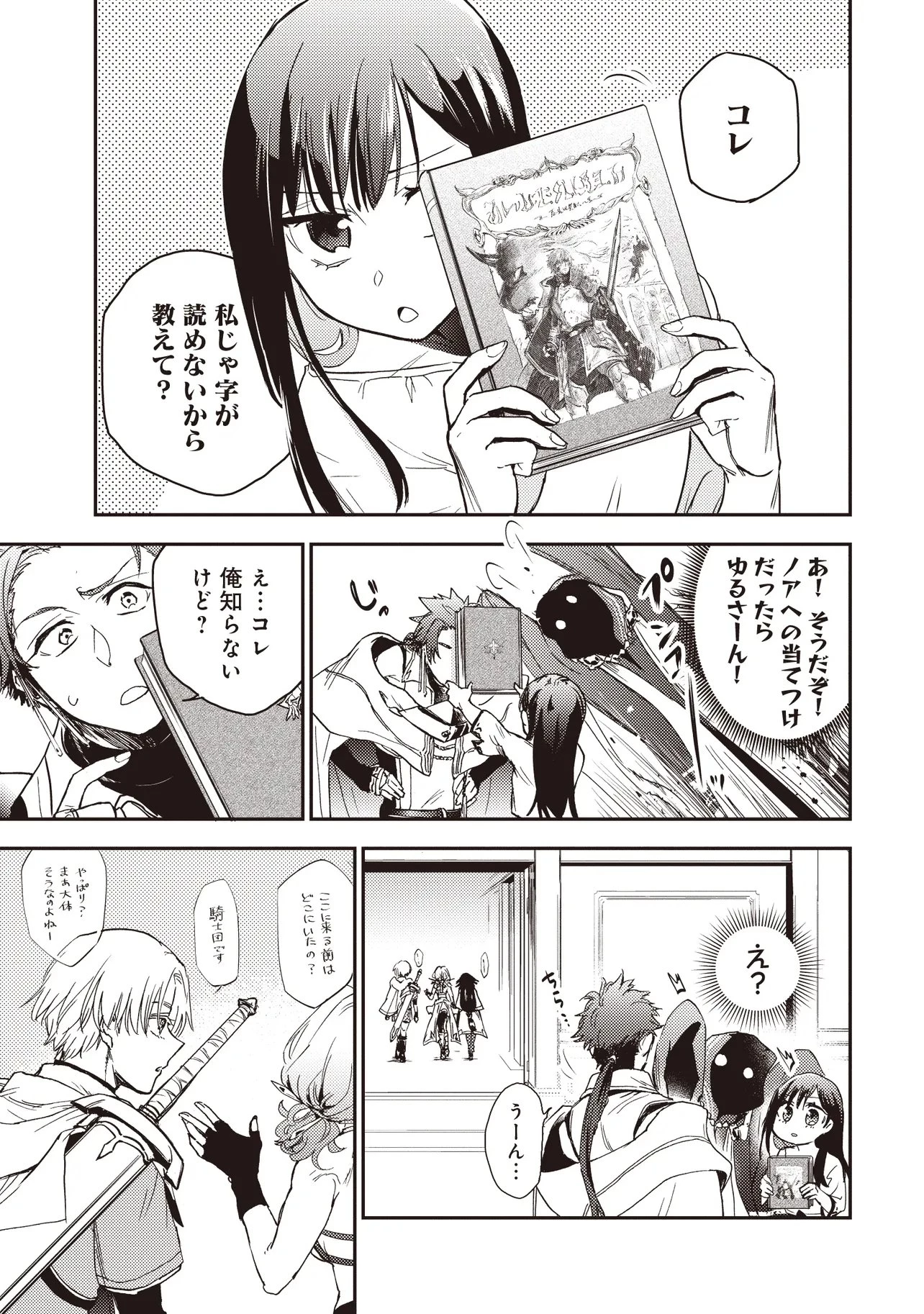 ゲーム世界で魔物に転生してしまった俺、前世で推しだったヒロインを拾ってしまう 第4.2話 - 2