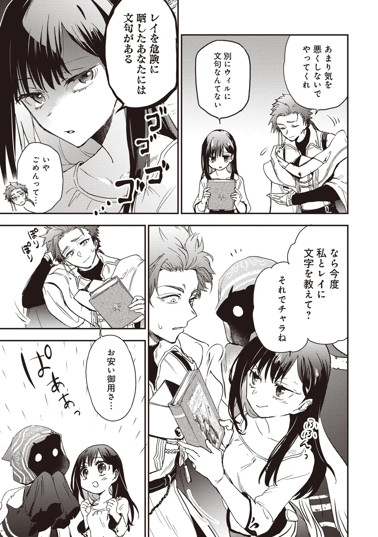 ゲーム世界で魔物に転生してしまった俺、前世で推しだったヒロインを拾ってしまう 第4.2話 - 4