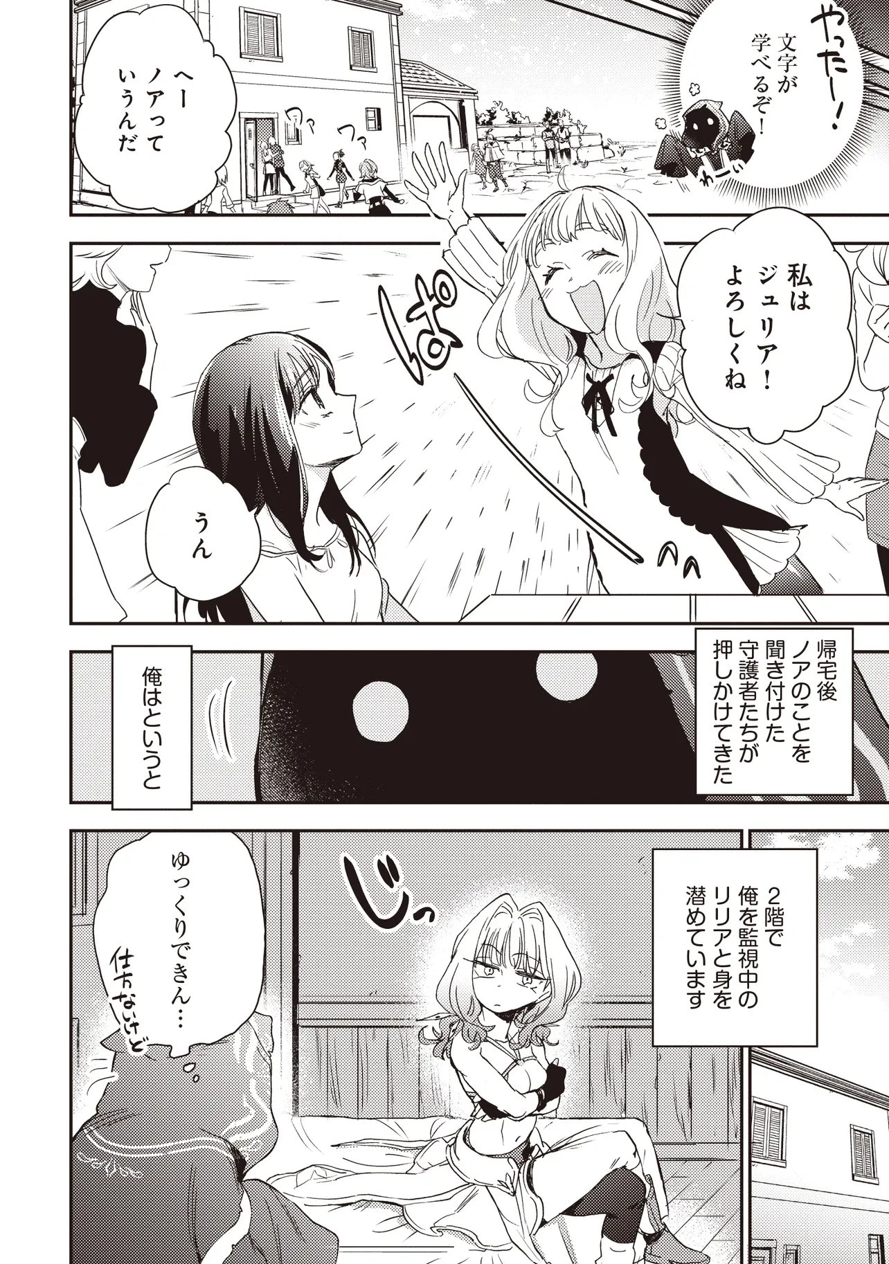 ゲーム世界で魔物に転生してしまった俺、前世で推しだったヒロインを拾ってしまう 第4.2話 - 5