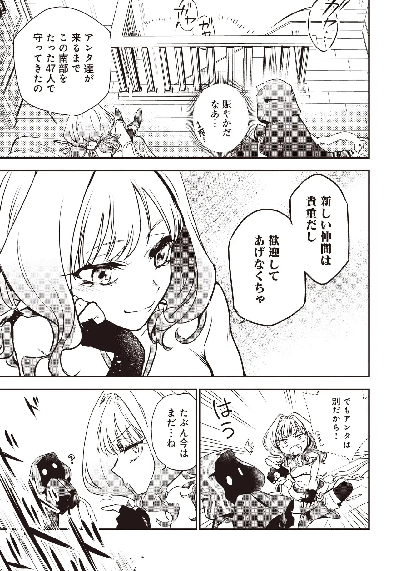 ゲーム世界で魔物に転生してしまった俺、前世で推しだったヒロインを拾ってしまう 第4.2話 - 6