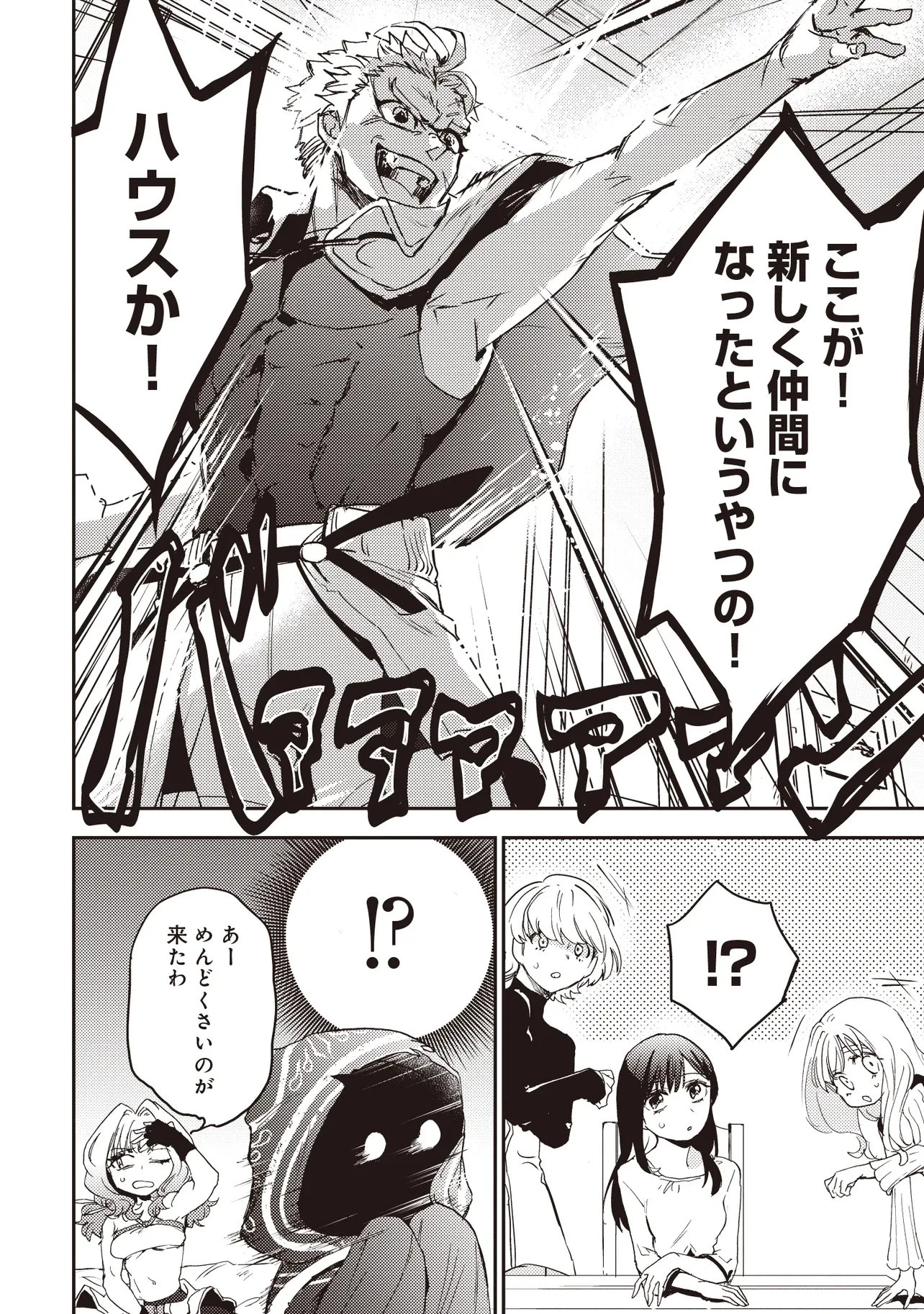 ゲーム世界で魔物に転生してしまった俺、前世で推しだったヒロインを拾ってしまう 第4.2話 - 7