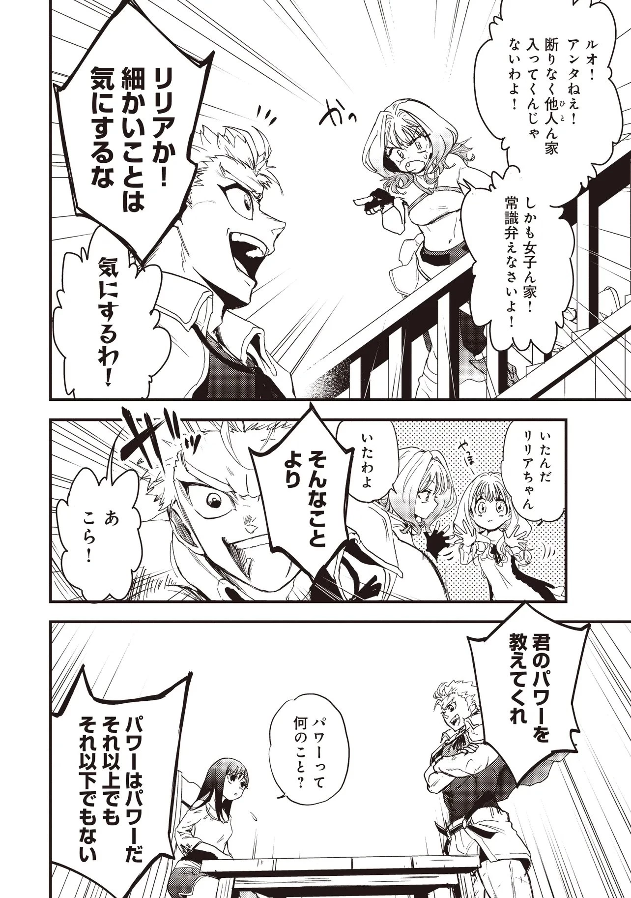 ゲーム世界で魔物に転生してしまった俺、前世で推しだったヒロインを拾ってしまう 第4.2話 - 9