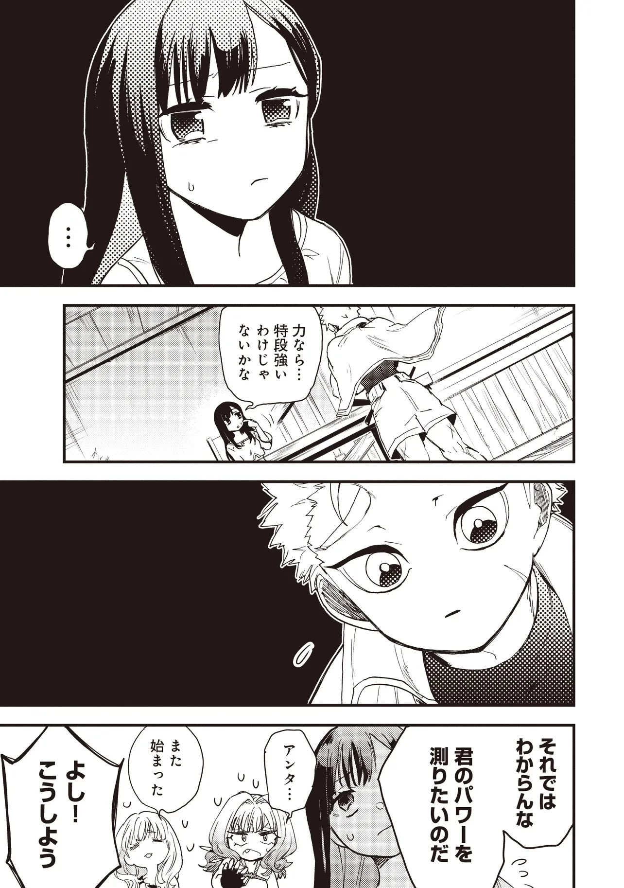 ゲーム世界で魔物に転生してしまった俺、前世で推しだったヒロインを拾ってしまう 第4.2話 - 10