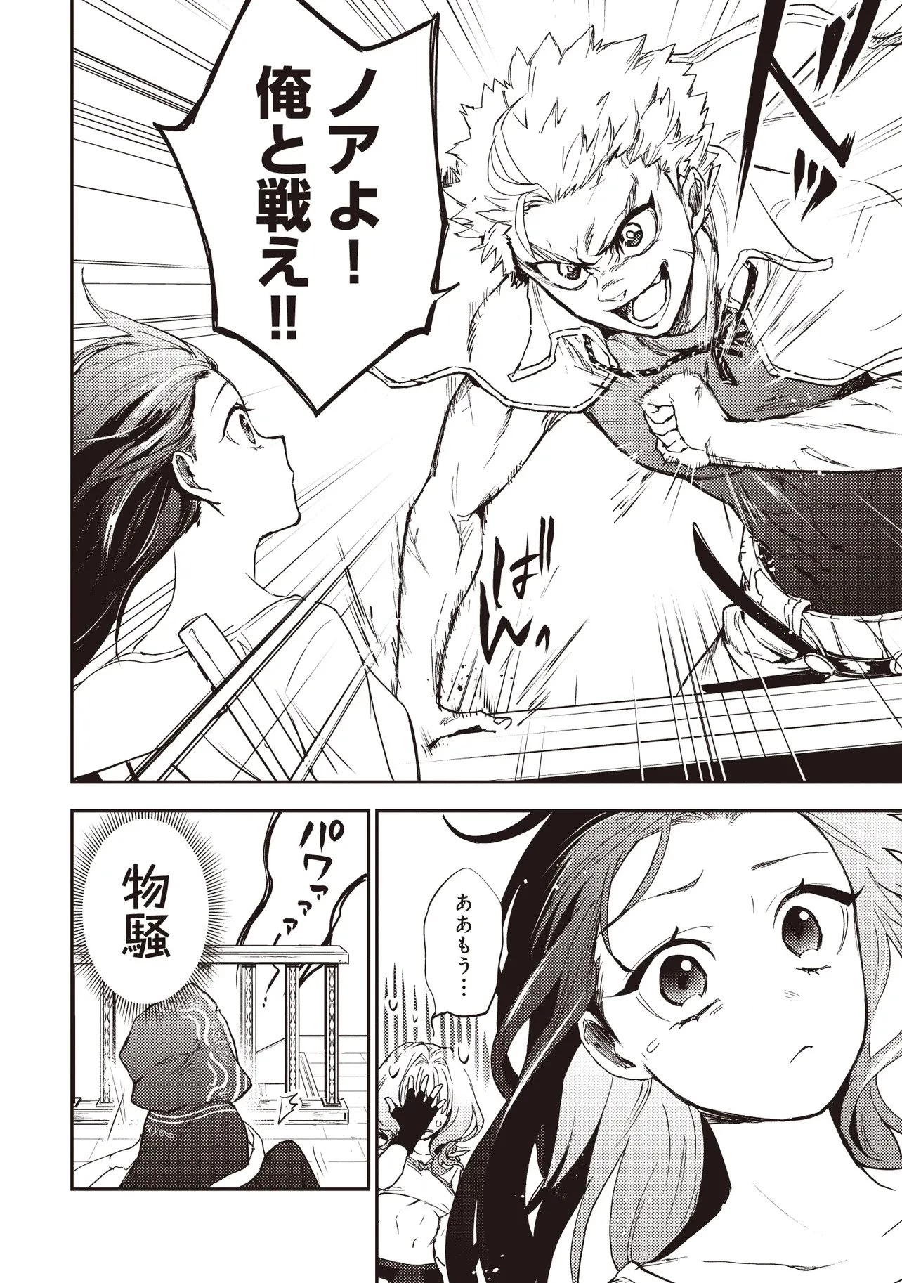 ゲーム世界で魔物に転生してしまった俺、前世で推しだったヒロインを拾ってしまう 第4.2話 - 11