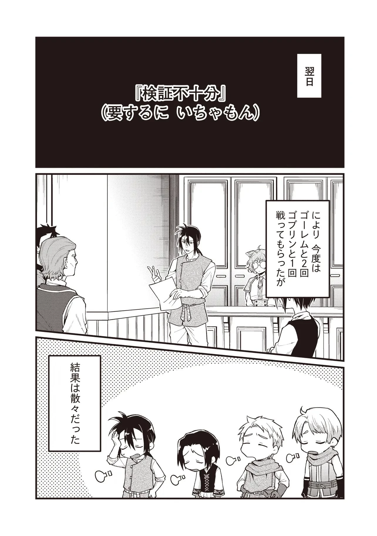 修羅場丸ごと異世界転生 ～ダンナは『勇者()』、浮気相手は『せいじょ』サマ。『主婦』の私は不要ですね... 第10.2話 - 1