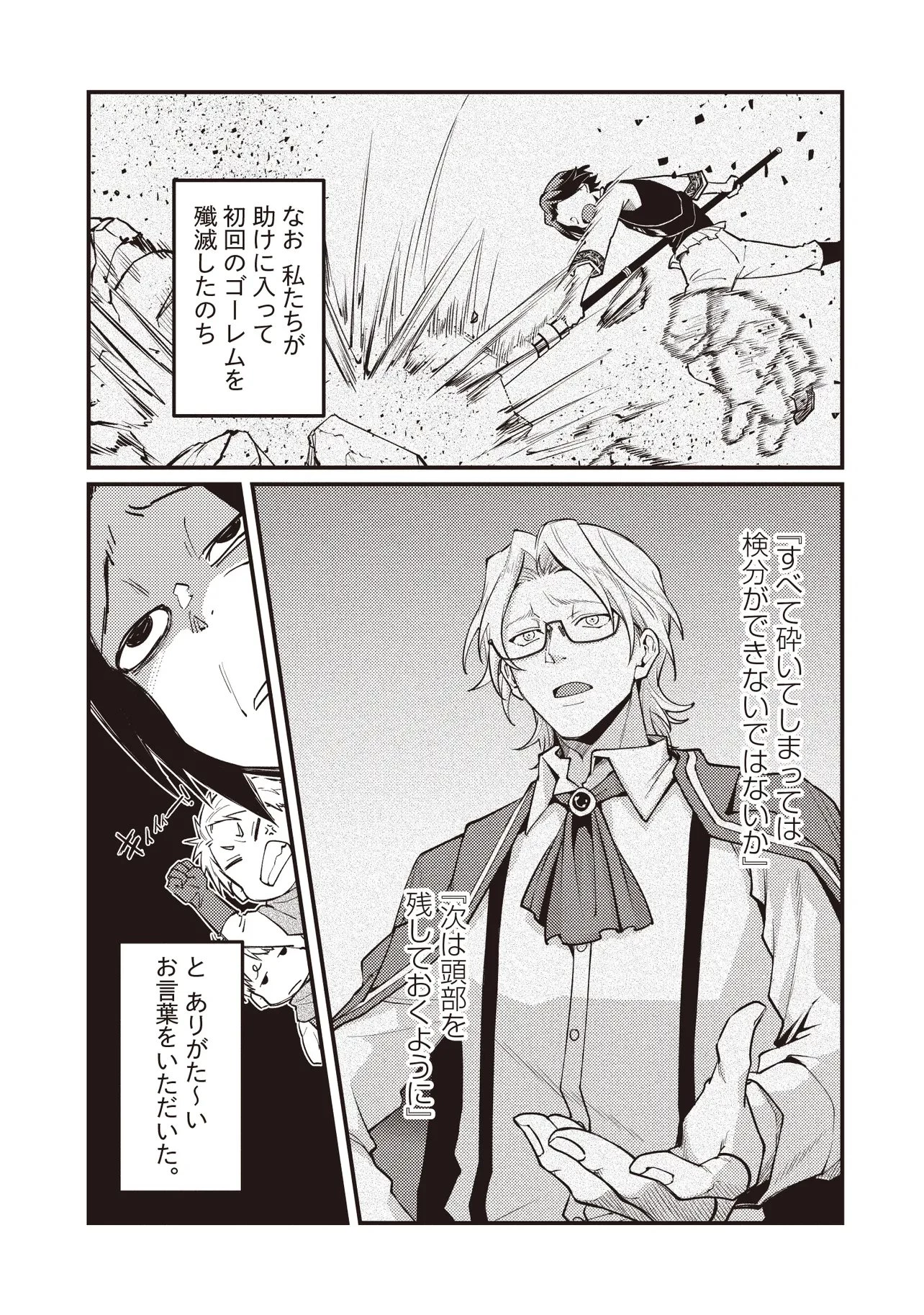 修羅場丸ごと異世界転生 ～ダンナは『勇者()』、浮気相手は『せいじょ』サマ。『主婦』の私は不要ですね... 第10.2話 - 3