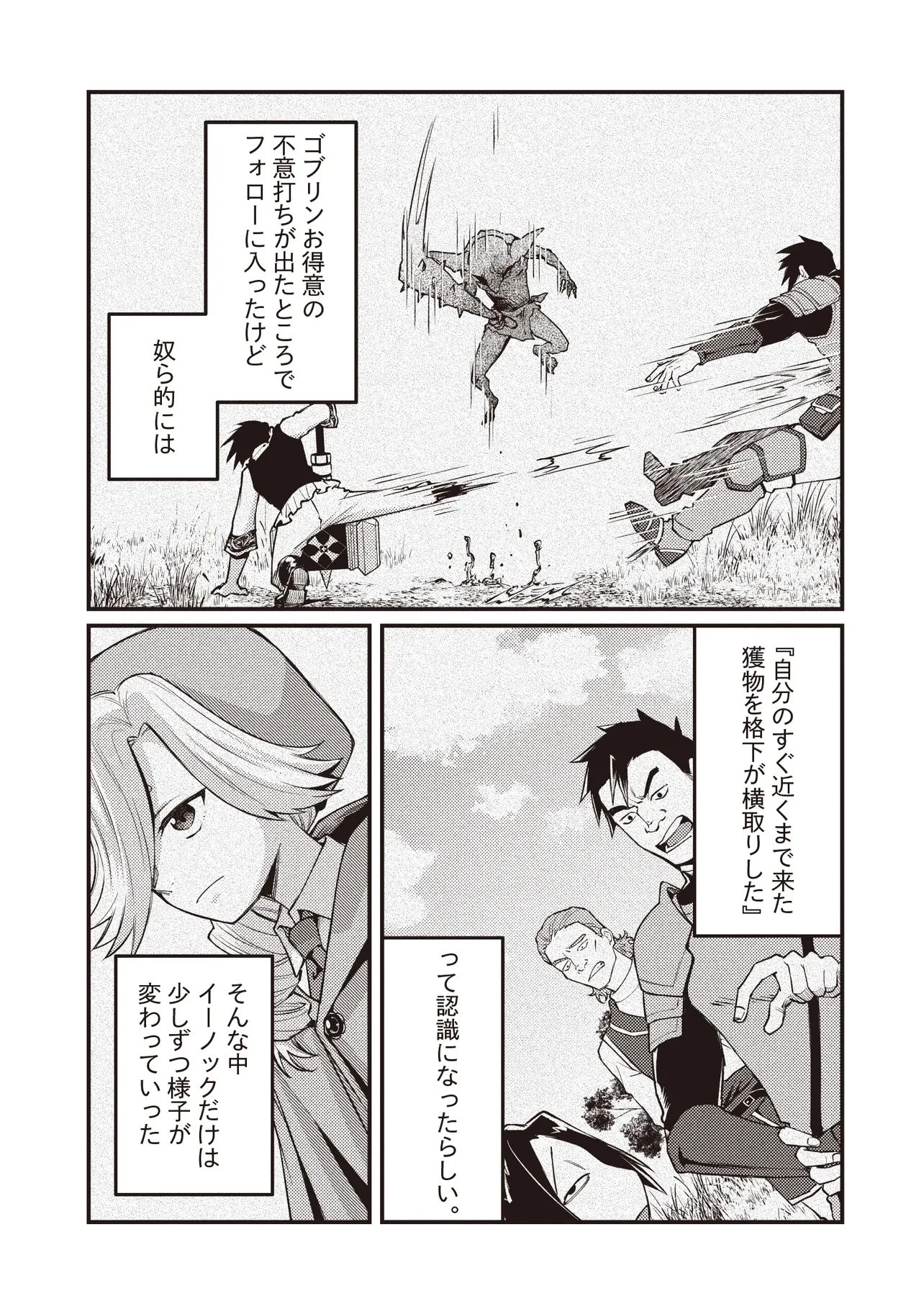 修羅場丸ごと異世界転生 ～ダンナは『勇者()』、浮気相手は『せいじょ』サマ。『主婦』の私は不要ですね... 第10.2話 - 5