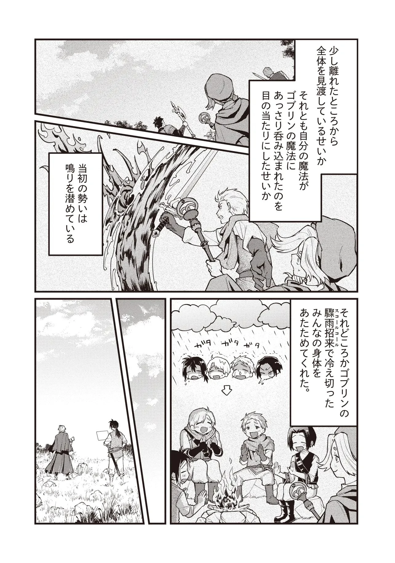 修羅場丸ごと異世界転生 ～ダンナは『勇者()』、浮気相手は『せいじょ』サマ。『主婦』の私は不要ですね... 第10.2話 - 6