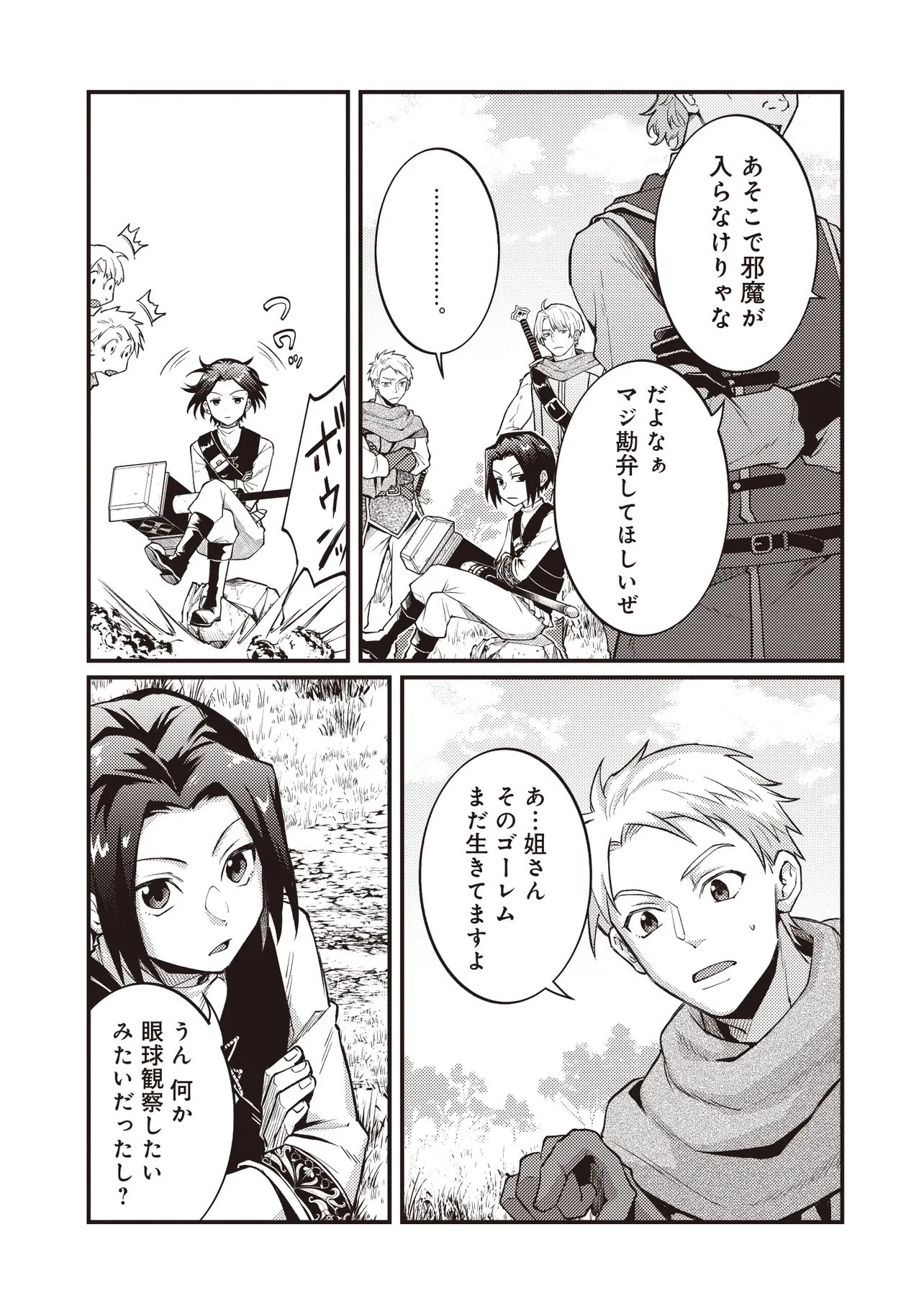 修羅場丸ごと異世界転生 ～ダンナは『勇者()』、浮気相手は『せいじょ』サマ。『主婦』の私は不要ですね... 第10.2話 - 7