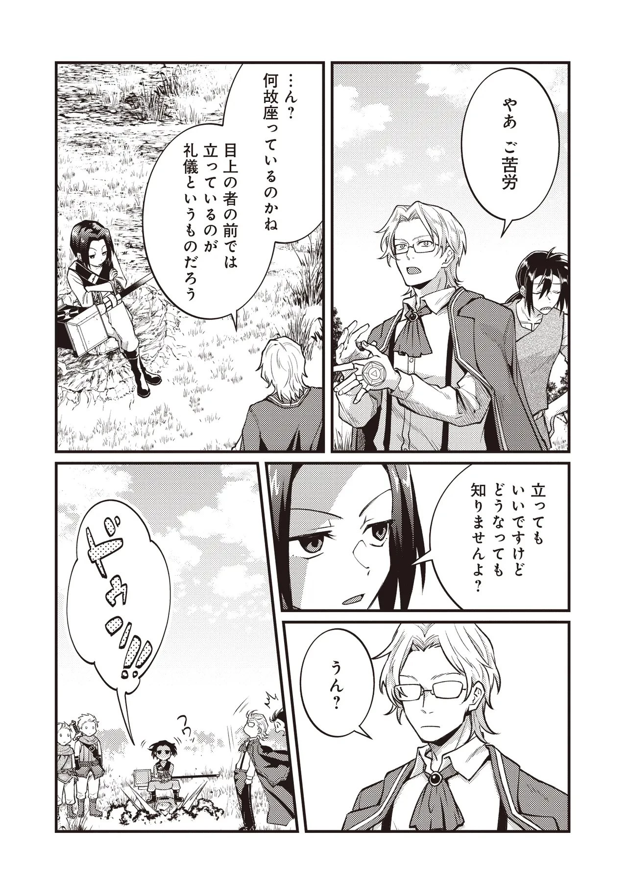 修羅場丸ごと異世界転生 ～ダンナは『勇者()』、浮気相手は『せいじょ』サマ。『主婦』の私は不要ですね... 第10.2話 - 8