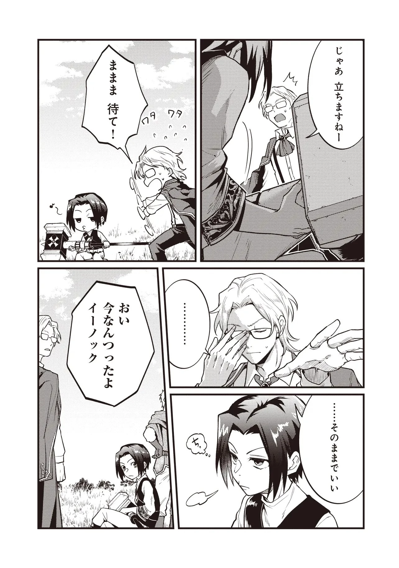 修羅場丸ごと異世界転生 ～ダンナは『勇者()』、浮気相手は『せいじょ』サマ。『主婦』の私は不要ですね... 第10.2話 - 9