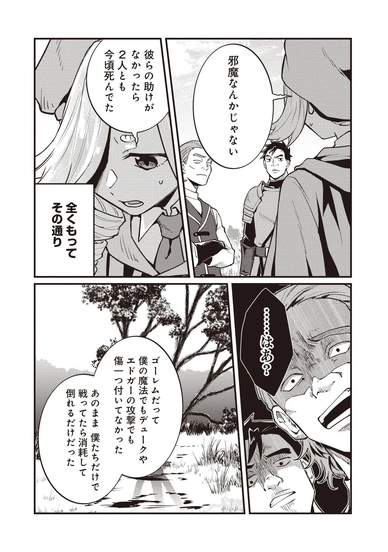 修羅場丸ごと異世界転生 ～ダンナは『勇者()』、浮気相手は『せいじょ』サマ。『主婦』の私は不要ですね... 第10.2話 - 10