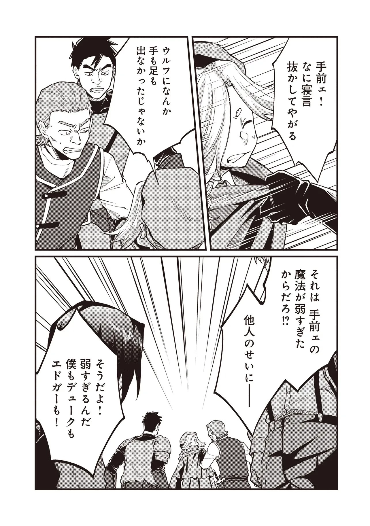 修羅場丸ごと異世界転生 ～ダンナは『勇者()』、浮気相手は『せいじょ』サマ。『主婦』の私は不要ですね... 第10.2話 - 11