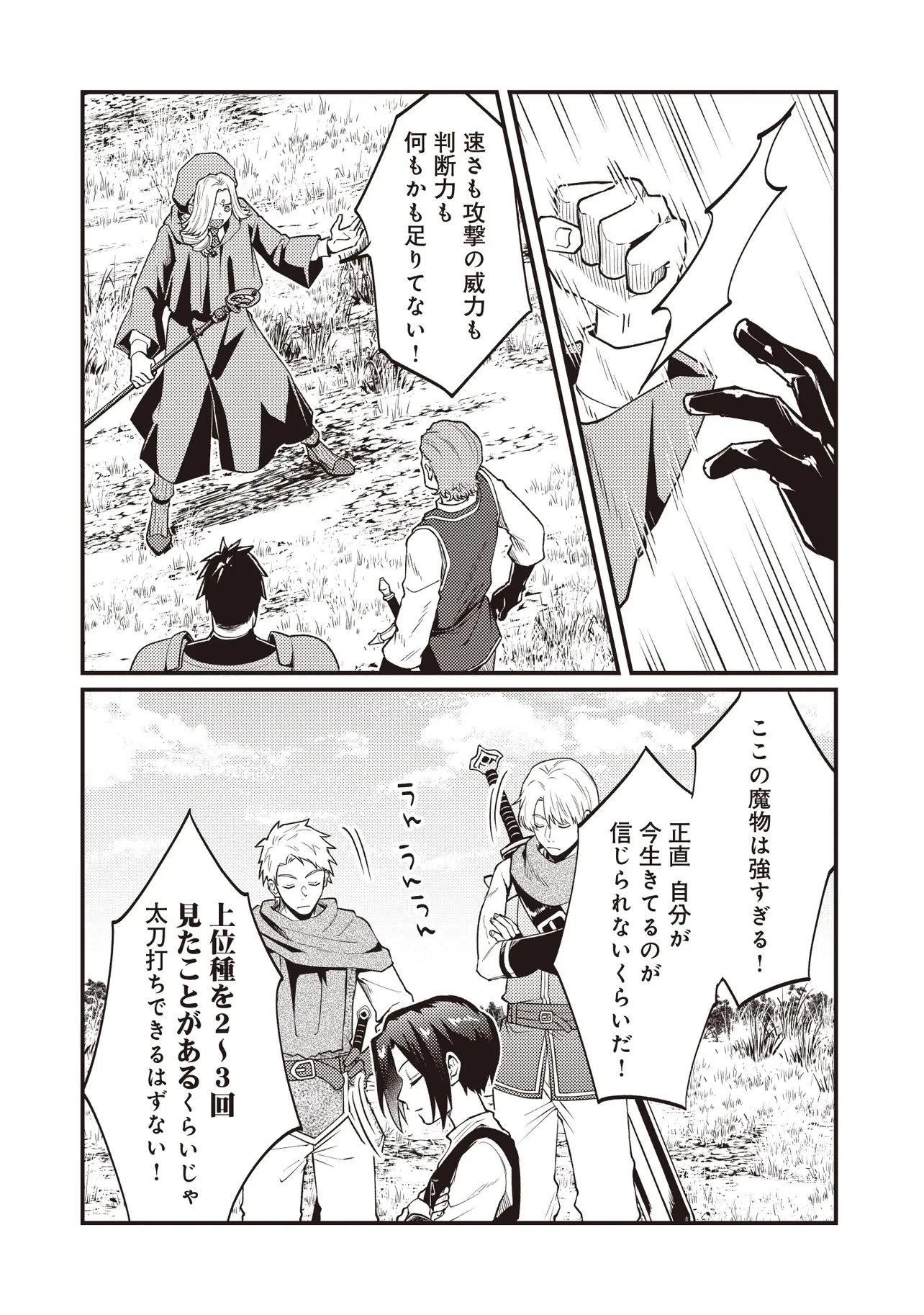 修羅場丸ごと異世界転生 ～ダンナは『勇者()』、浮気相手は『せいじょ』サマ。『主婦』の私は不要ですね... 第10.2話 - 12