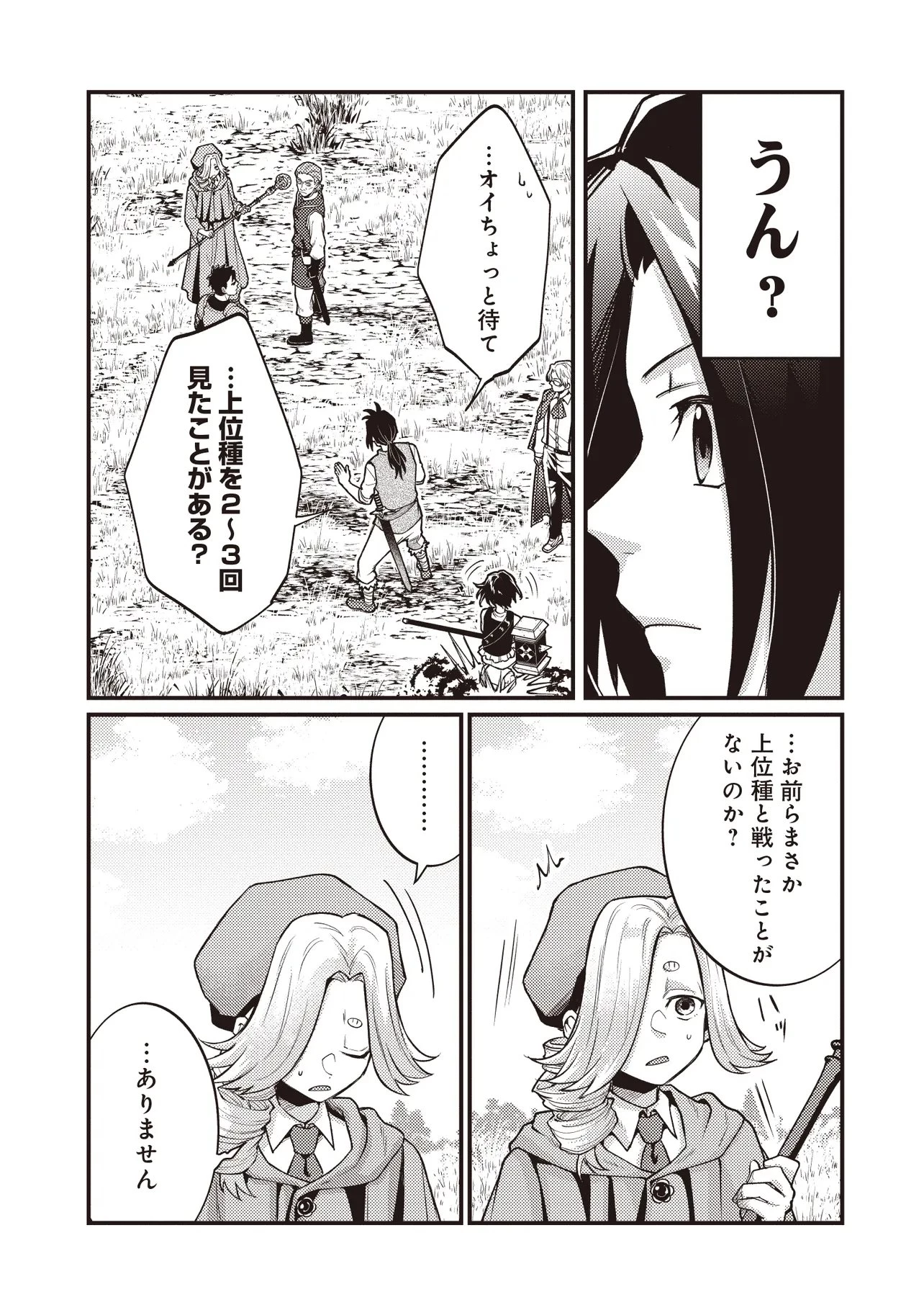 修羅場丸ごと異世界転生 ～ダンナは『勇者()』、浮気相手は『せいじょ』サマ。『主婦』の私は不要ですね... 第10.2話 - 13