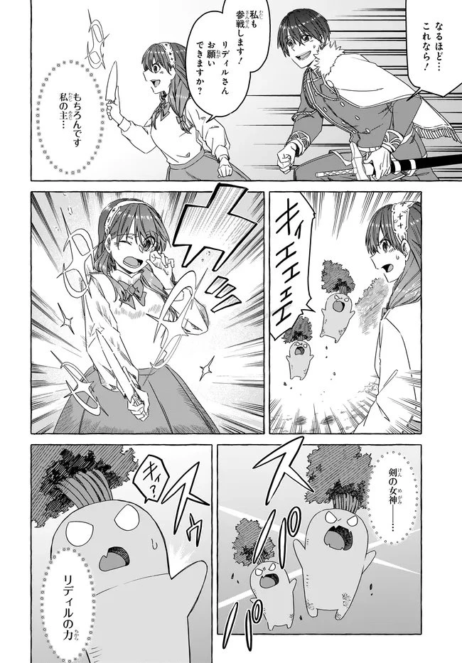 はらぺこ令嬢、れべるあっぷ食堂はじめました 〜うっかり抜いた包丁が聖剣でした⁉︎〜 第13.1話 - 4