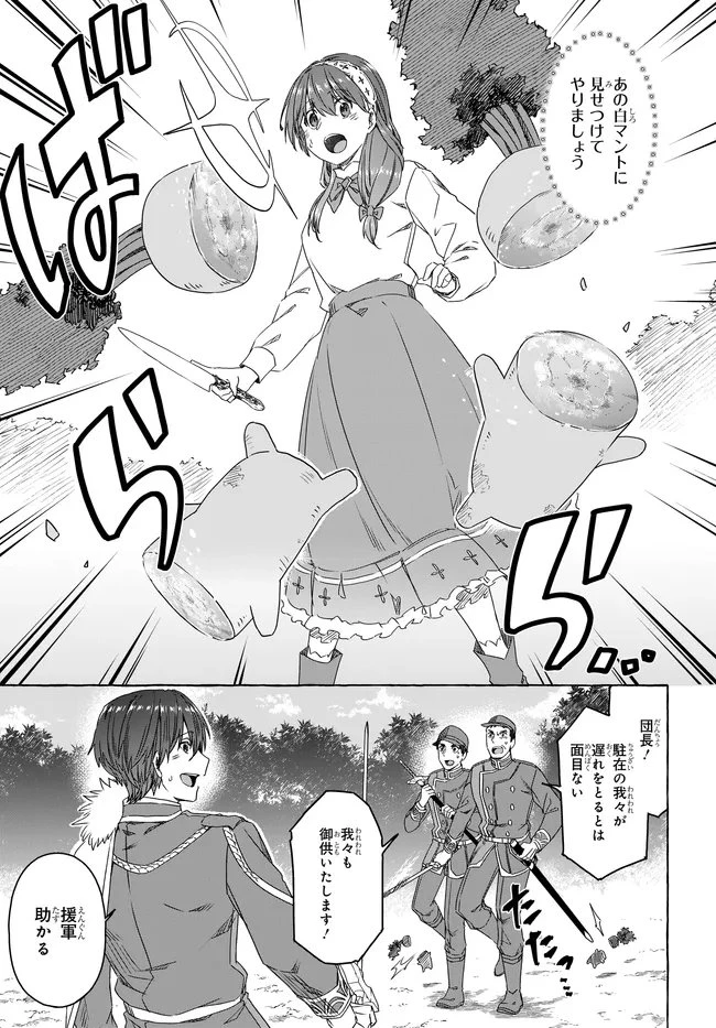 はらぺこ令嬢、れべるあっぷ食堂はじめました 〜うっかり抜いた包丁が聖剣でした⁉︎〜 第13.1話 - 5