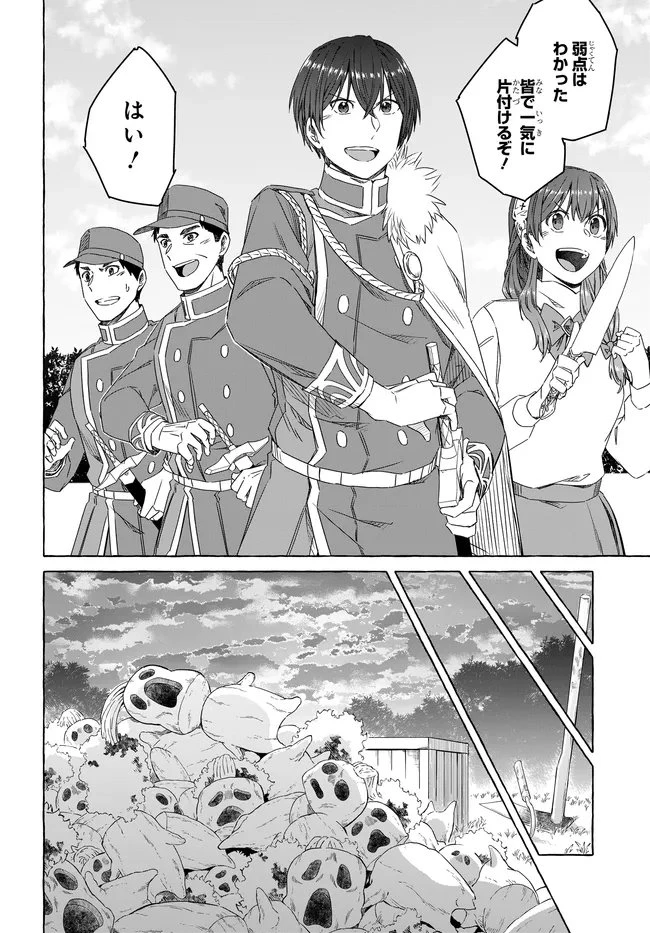 はらぺこ令嬢、れべるあっぷ食堂はじめました 〜うっかり抜いた包丁が聖剣でした⁉︎〜 第13.1話 - 6