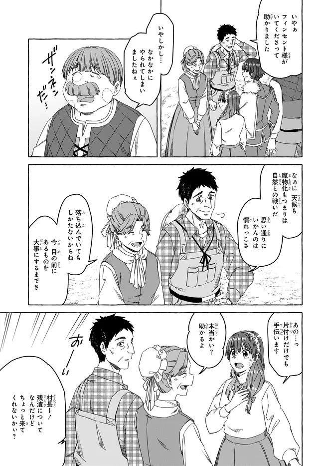 はらぺこ令嬢、れべるあっぷ食堂はじめました 〜うっかり抜いた包丁が聖剣でした⁉︎〜 第13.1話 - 7